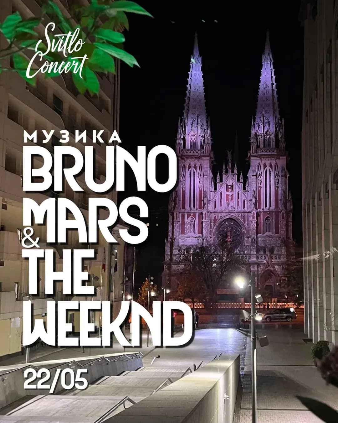 Svitlo Concert: музика Bruno Mars & The Weeknd