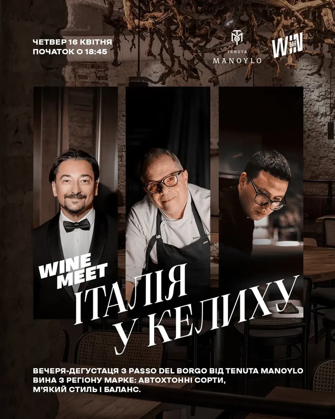 Wine Meet — вина регіону Марке