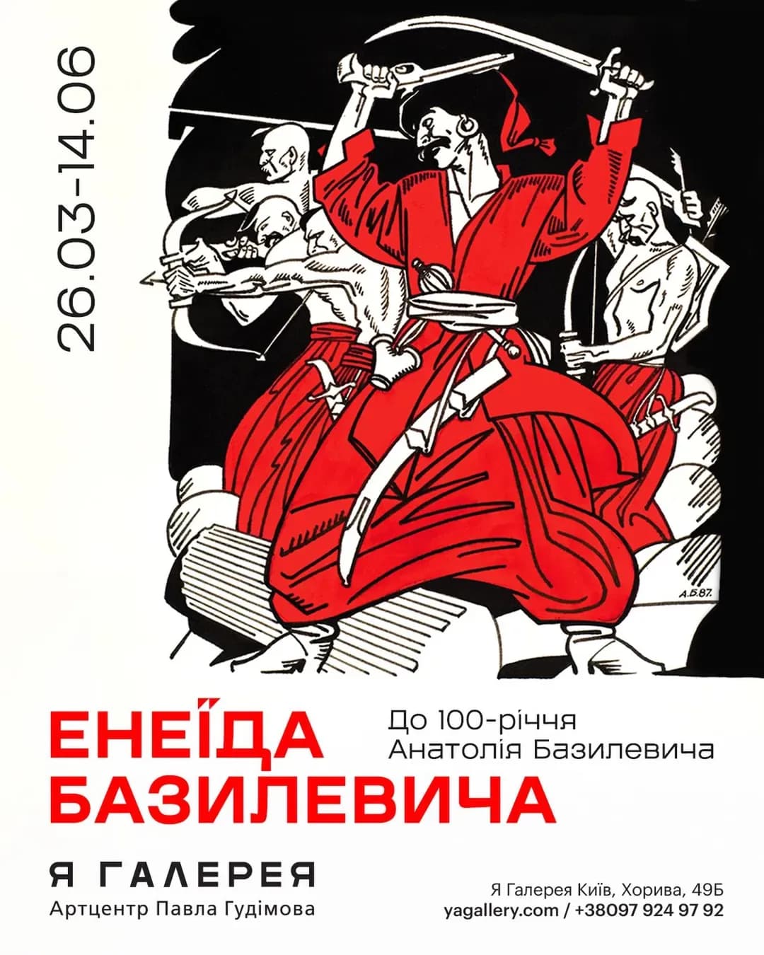 Виставка «Енеїда Базилевича» у Я Галереї