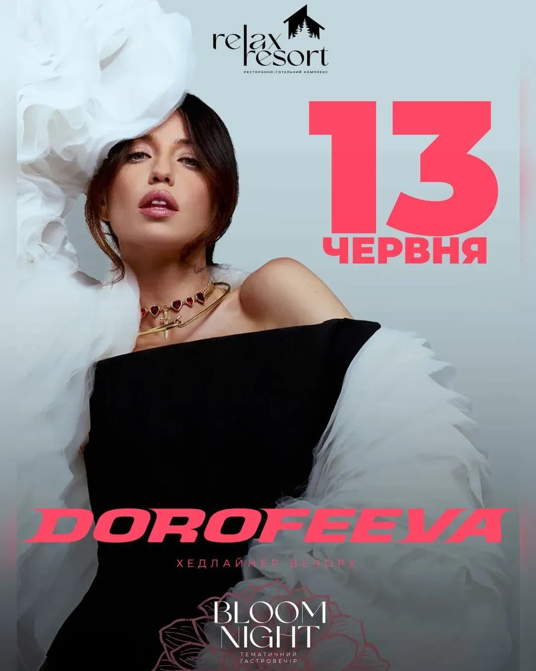 BLOOM NIGHT — гастровечір з DOROFEEVA