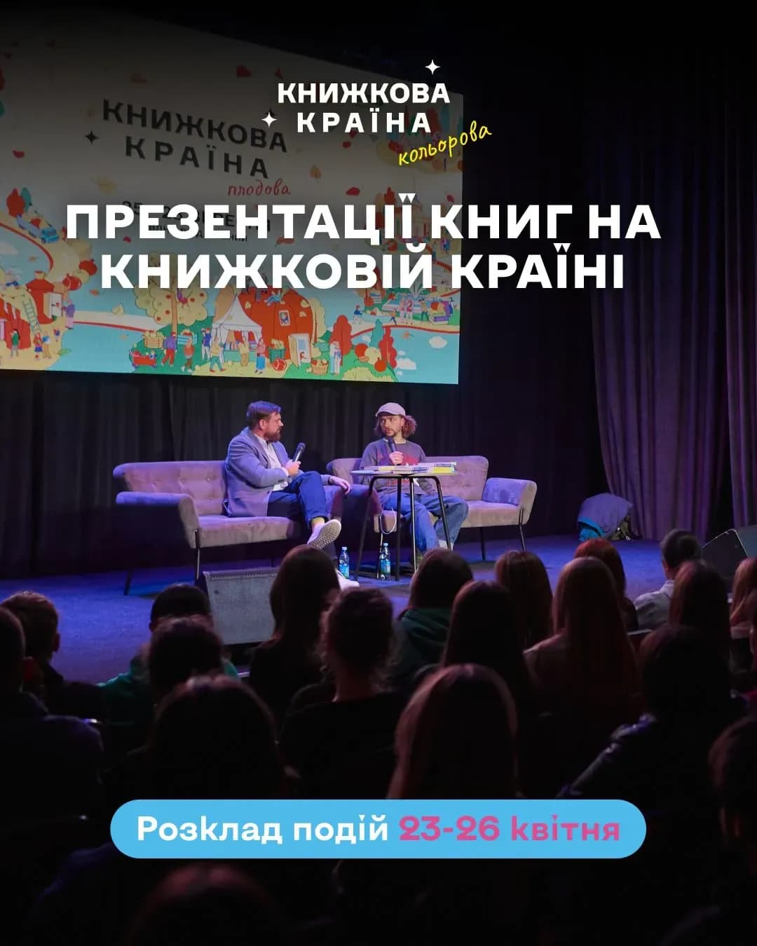 Книжкова країна на ВДНГ — книжковий ярмарок