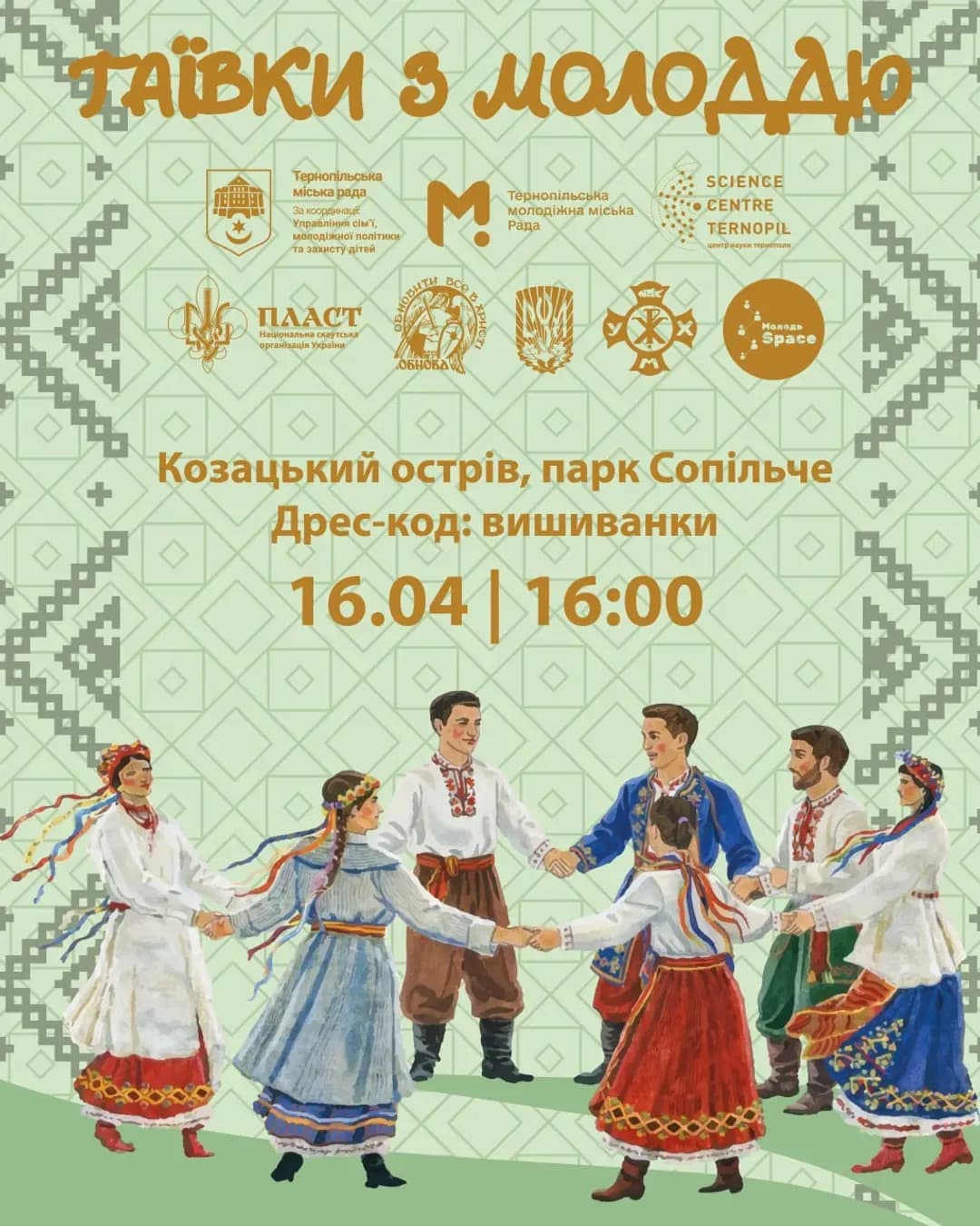 Гаївки з молоддю