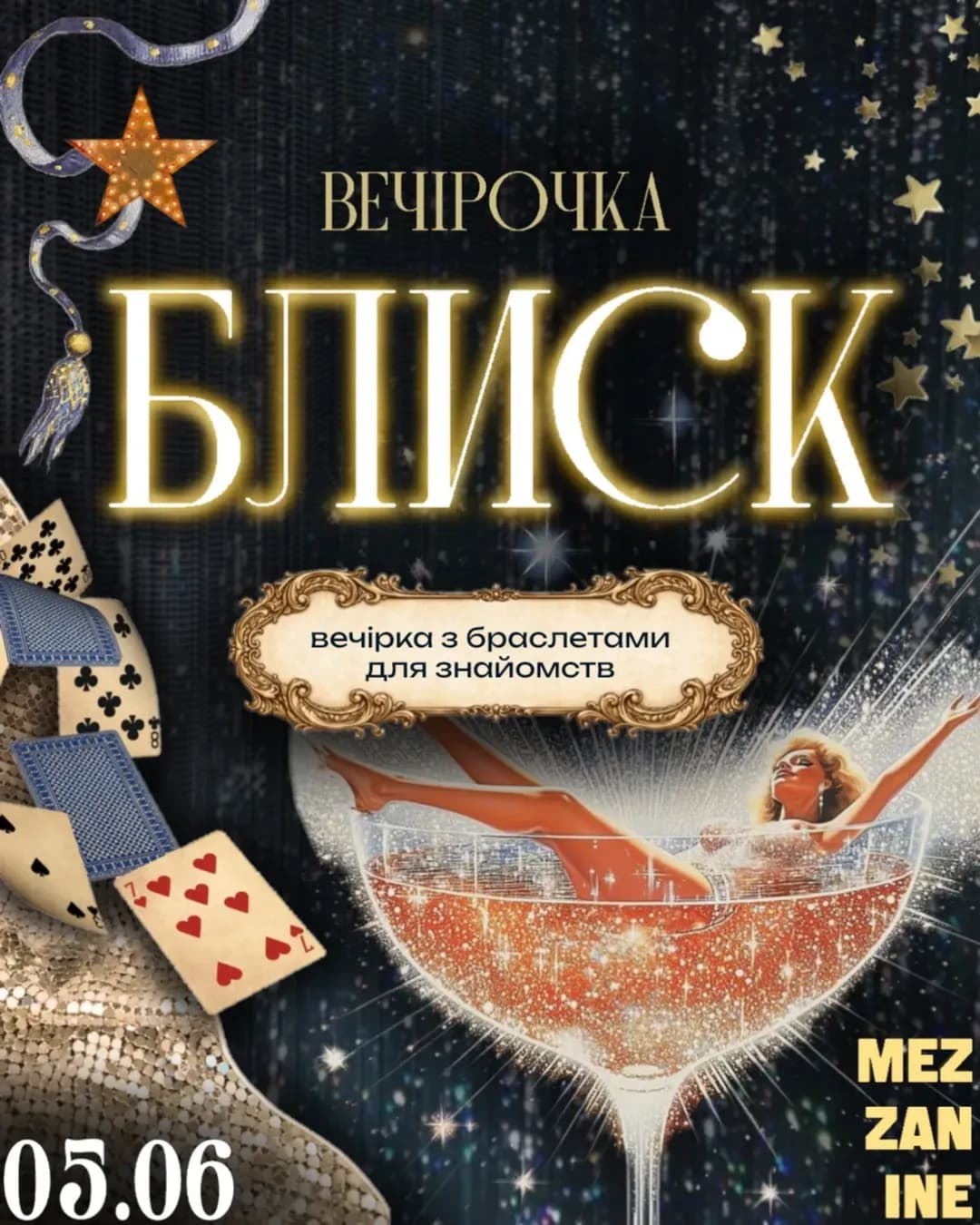 Вечірочка — відкриття літнього сезону