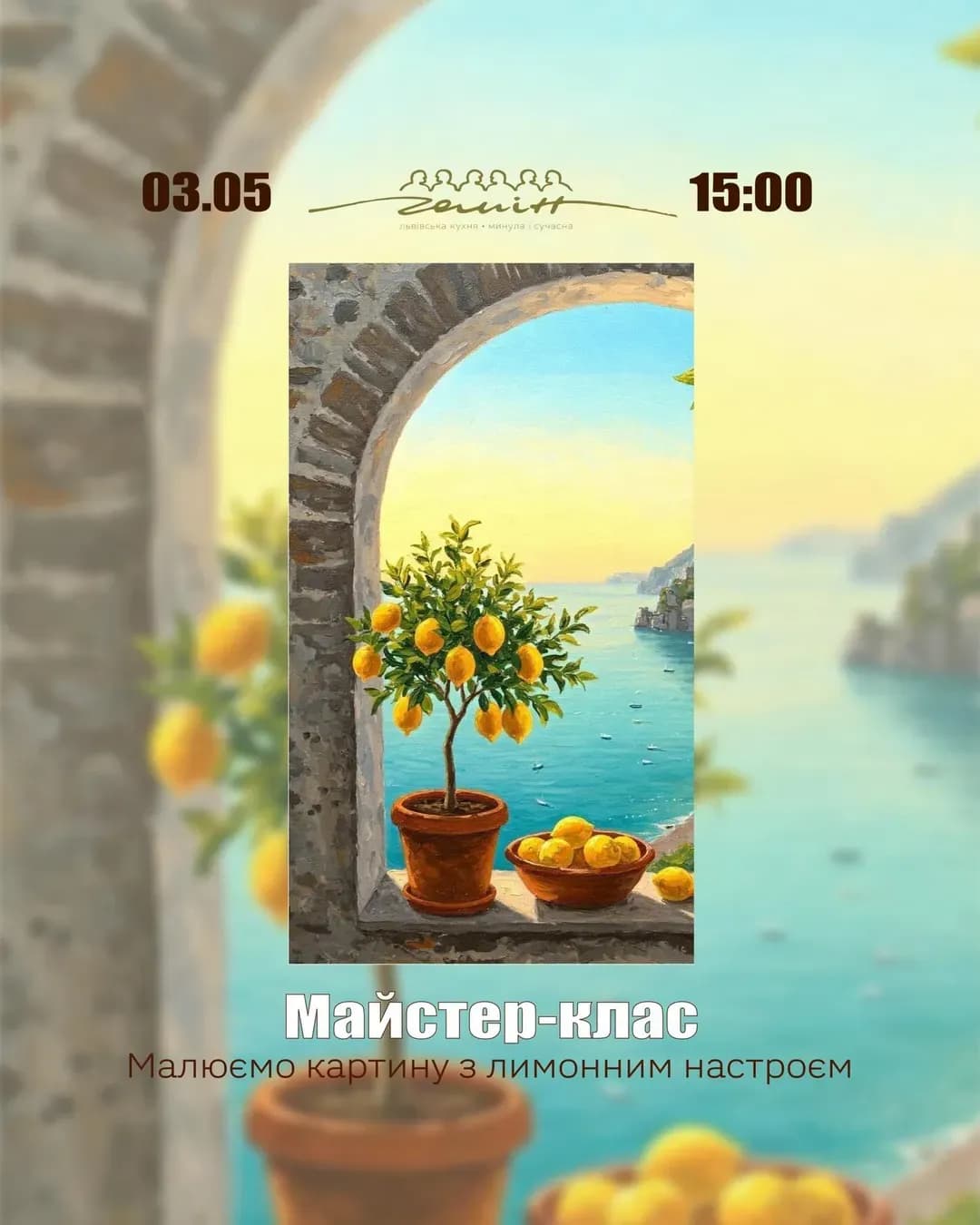 Майстер-клас «Лимонний настрій»