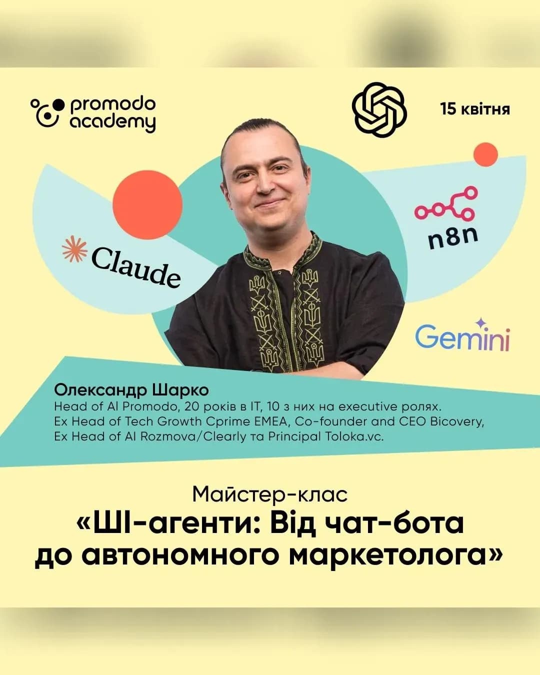 ШІ-агенти: від чат-бота до автономного маркетолога