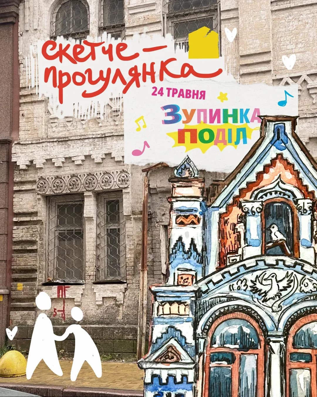 Мапо-екскурсія зі скетчингом по Подолу