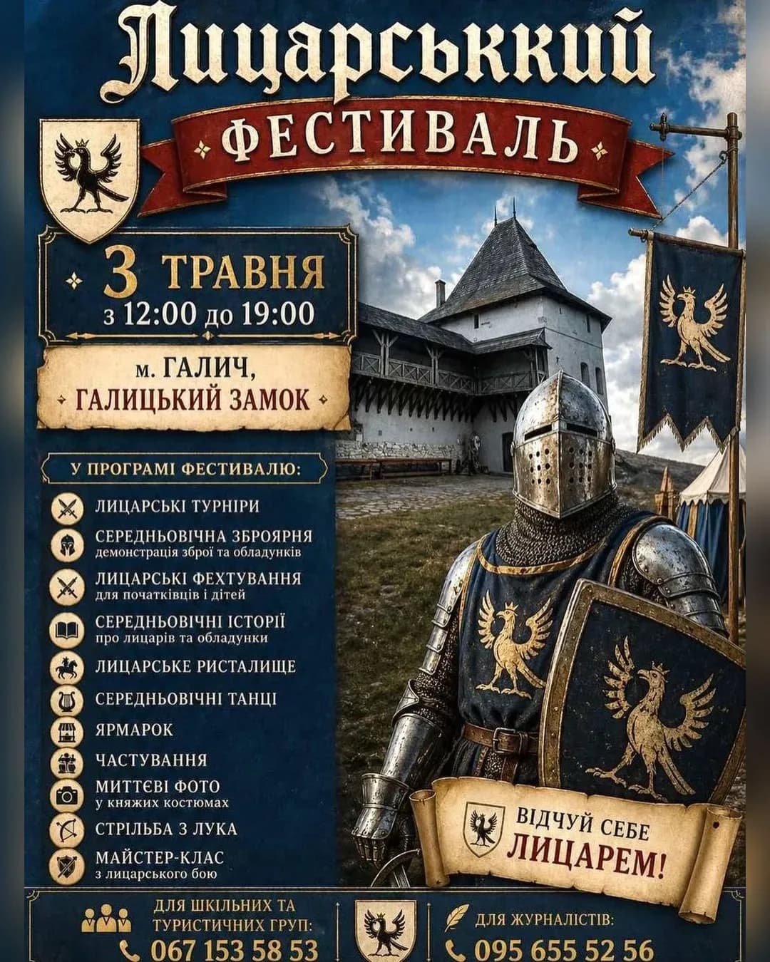 Лицарський фестиваль у Галицькому замку