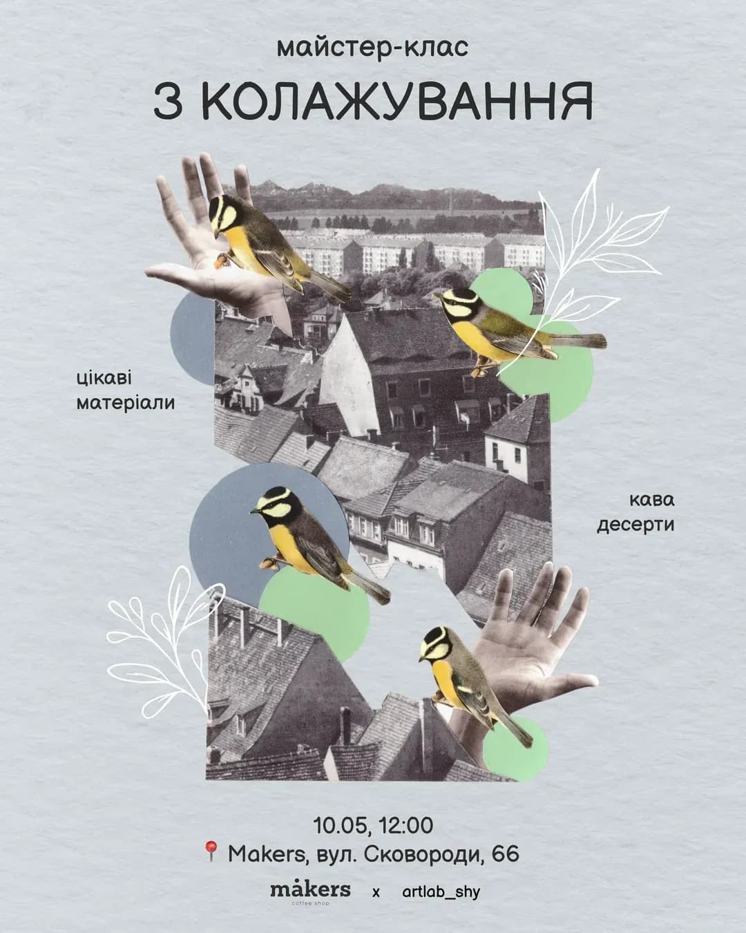 Майстер-клас з колажування