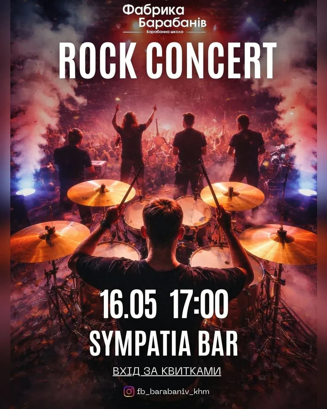 Звітний концерт Фабрики Барабанів