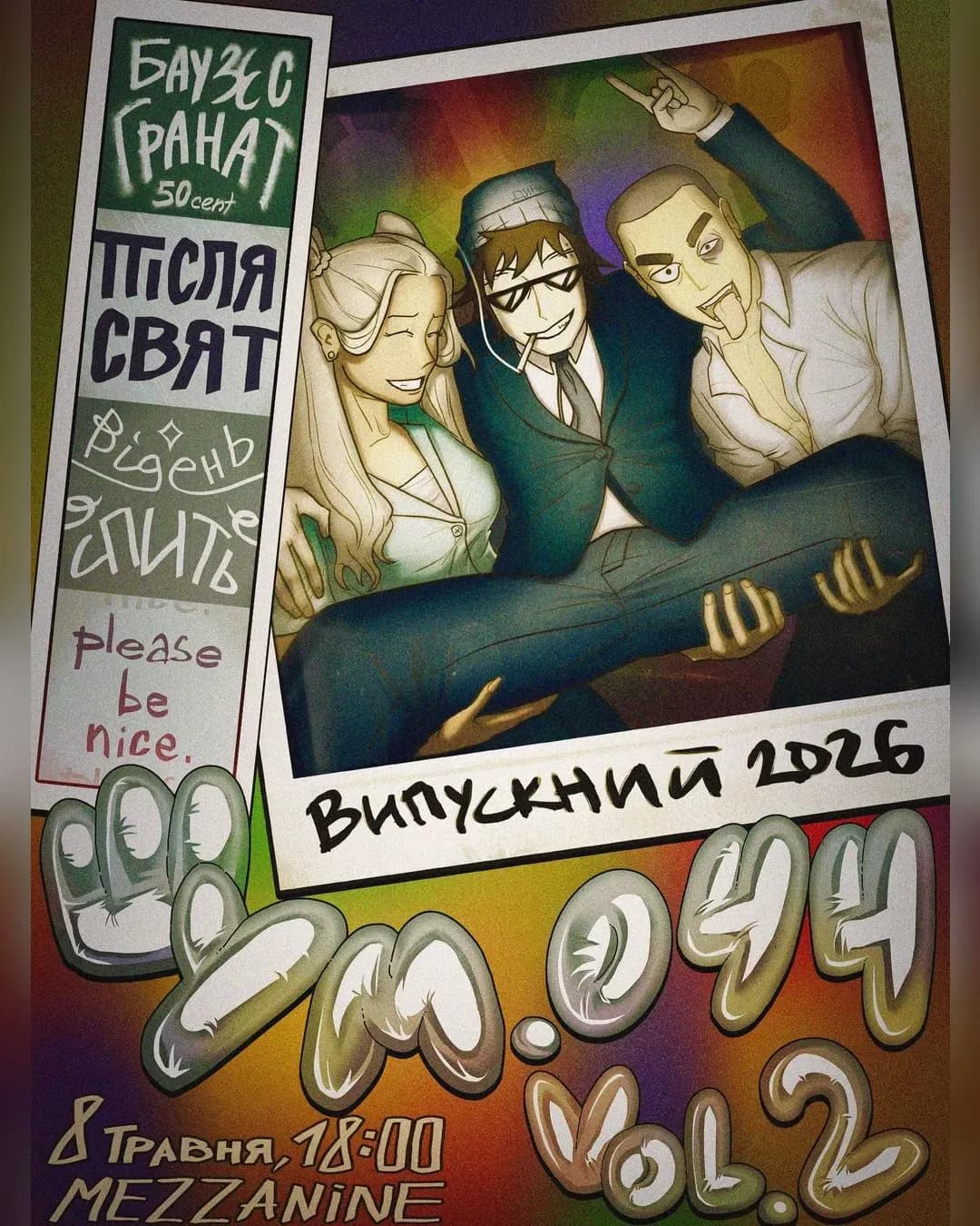 ШУМ: Випускний — вечірка з живою музикою