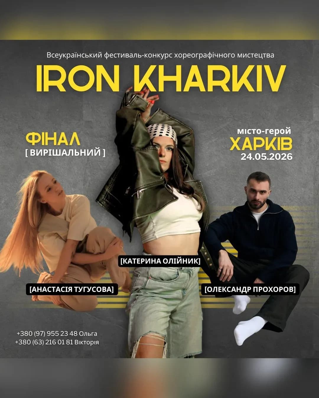 Dance Fest IRON KHARKIV — фінал