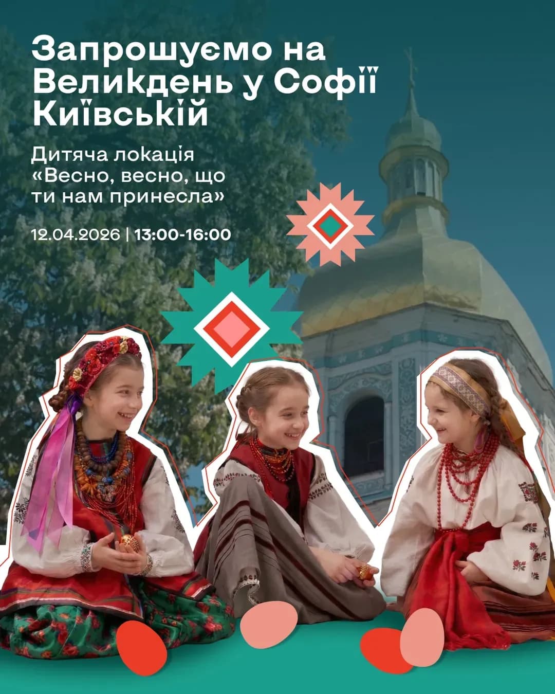 «Знай свою Україну»: великодній простір у Софії Київській