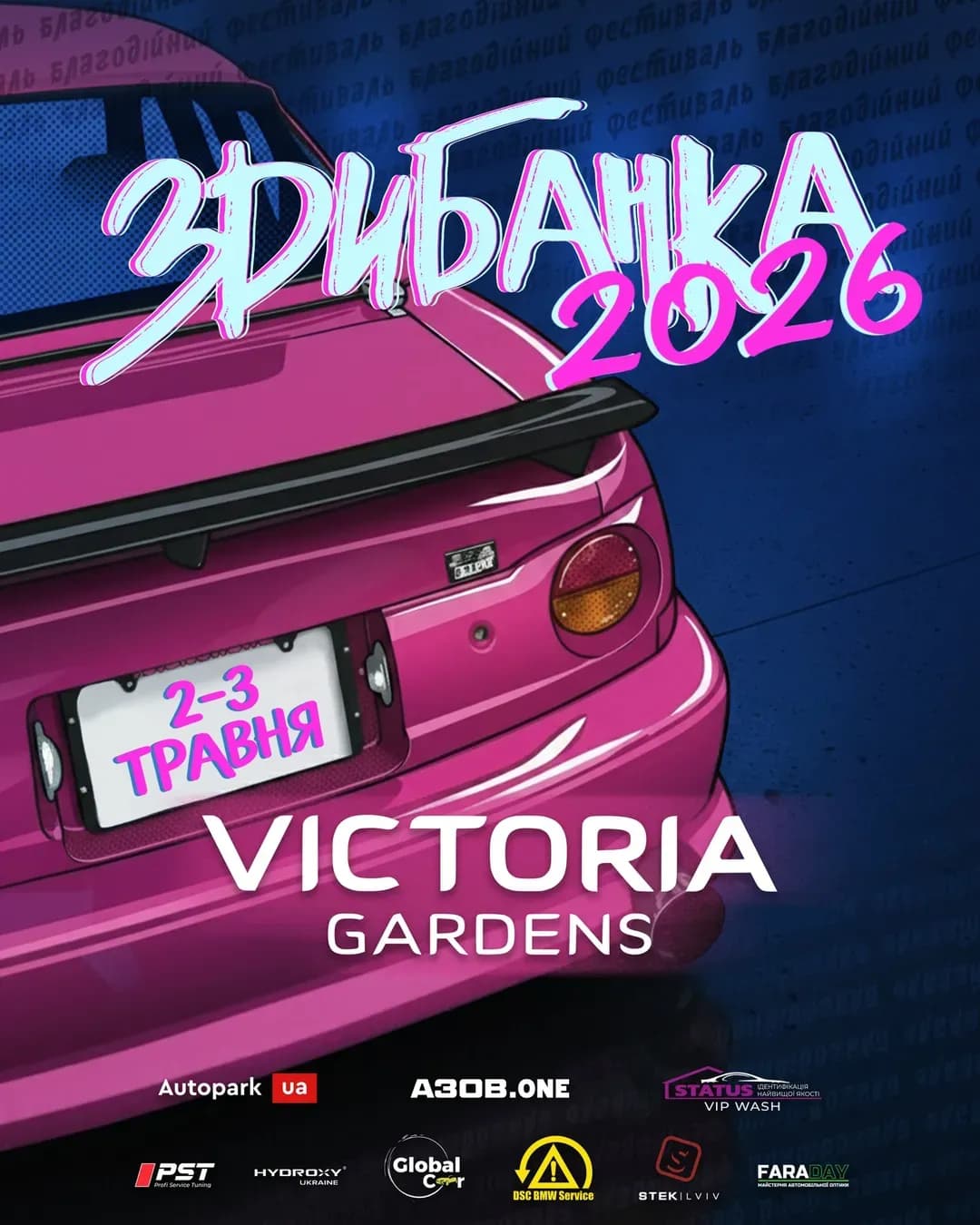 ЗДИБАНКА 2026 — благодійний автофестиваль