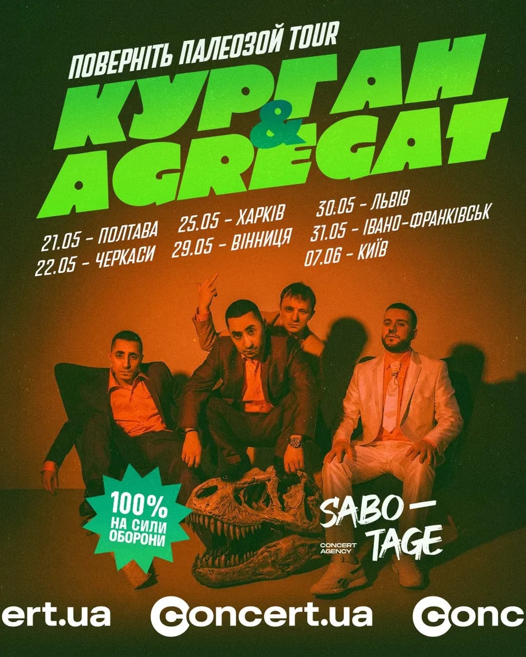 КУРГАН і AGREGAT — тур «Поверніть палеозой» (Вінниця)