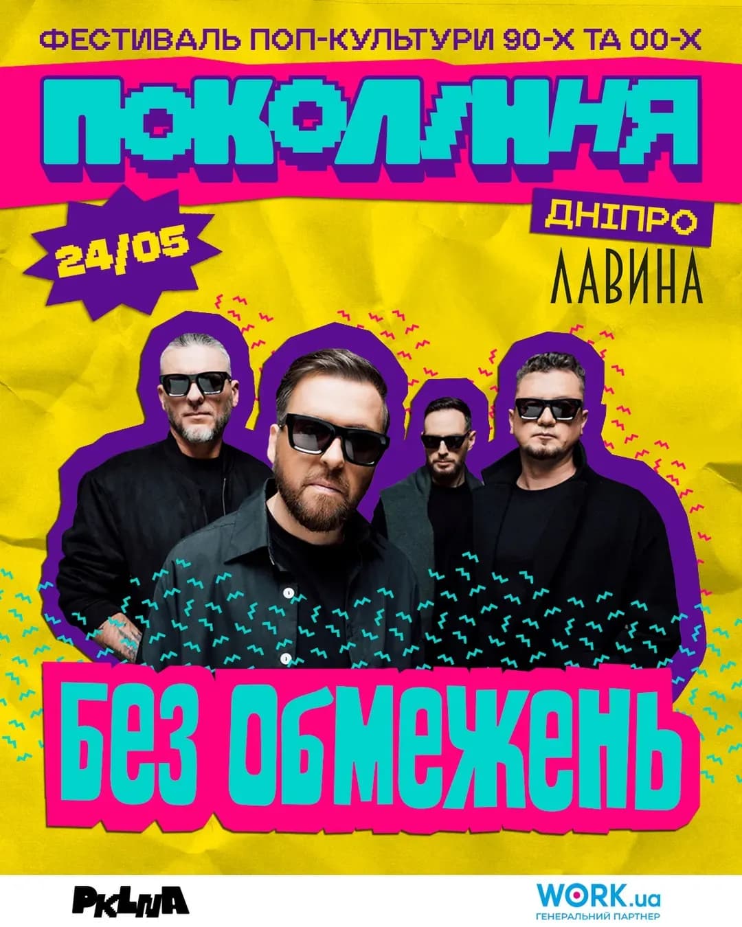 «Покоління» Дніпро: БЕЗ ОБМЕЖЕНЬ