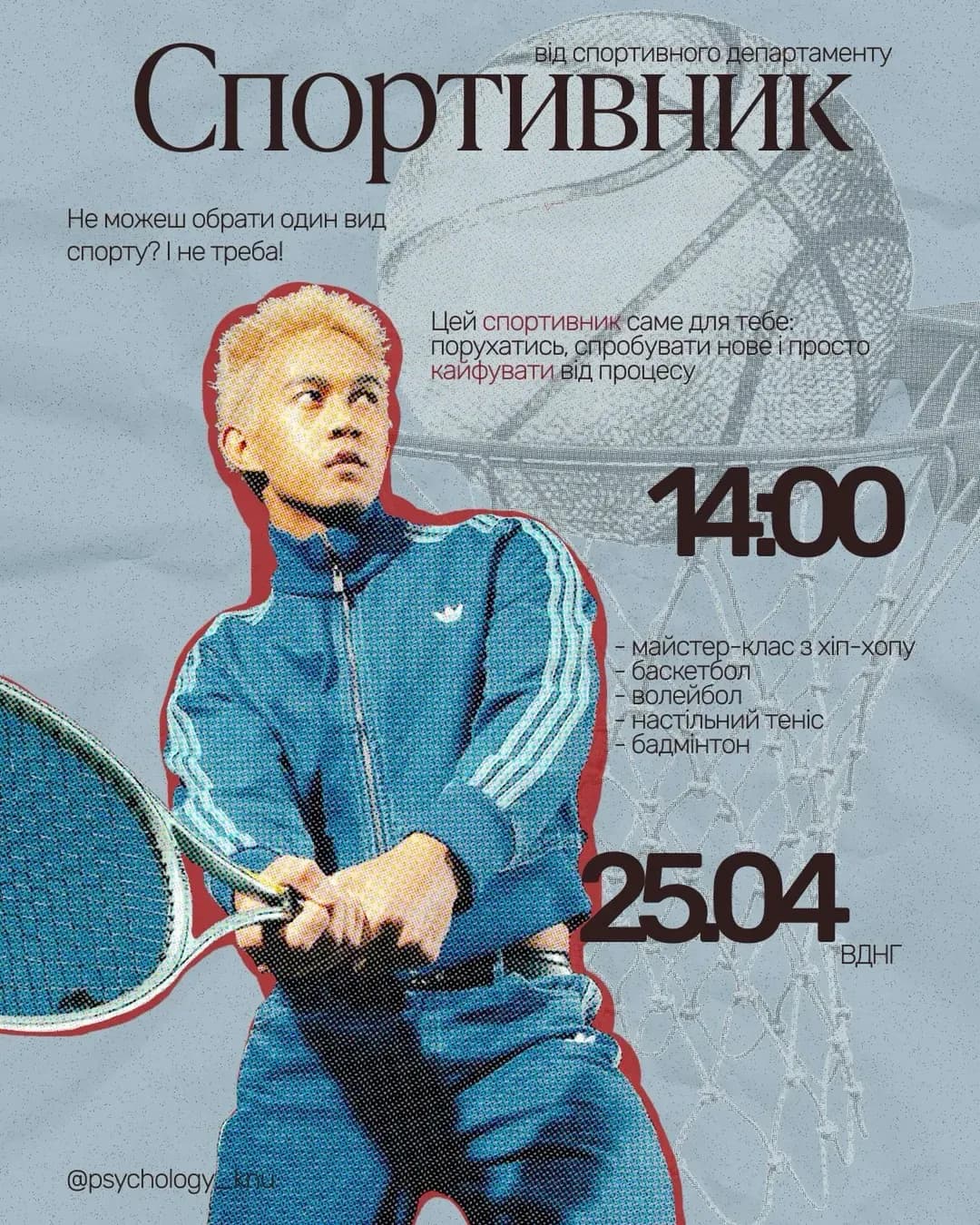 Мультиспортивний день на ВДНГ