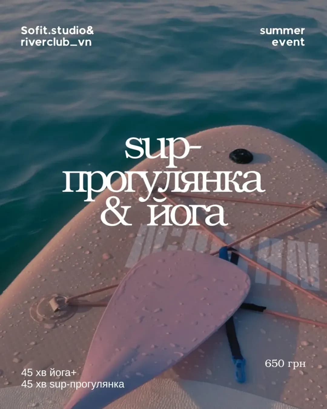 SUP-йога на воді