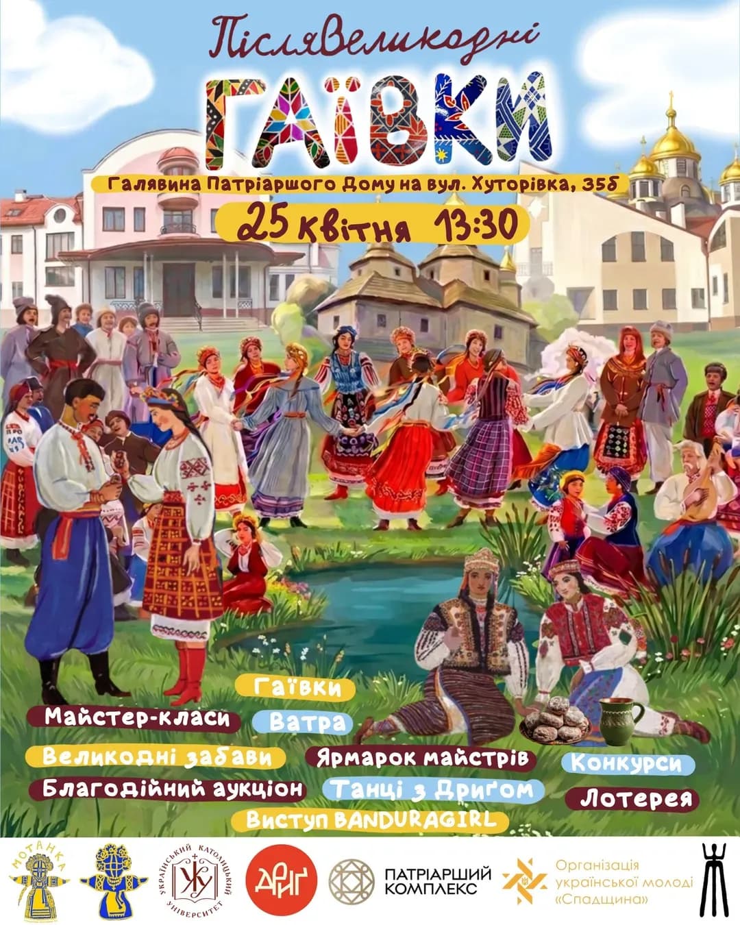 Післявеликодні гаївки від Мотанки