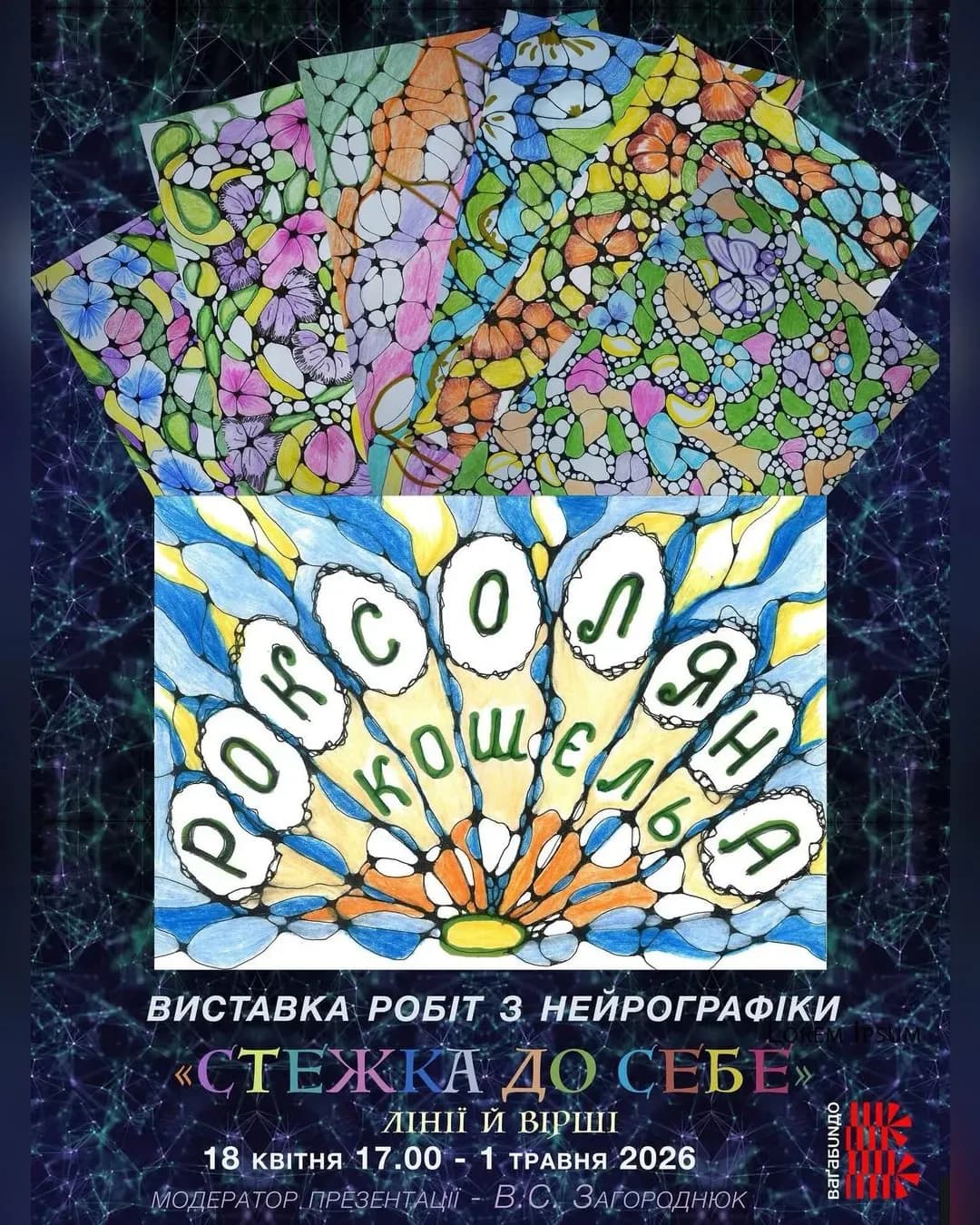 Виставка нейрографіки «Стежка до себе»