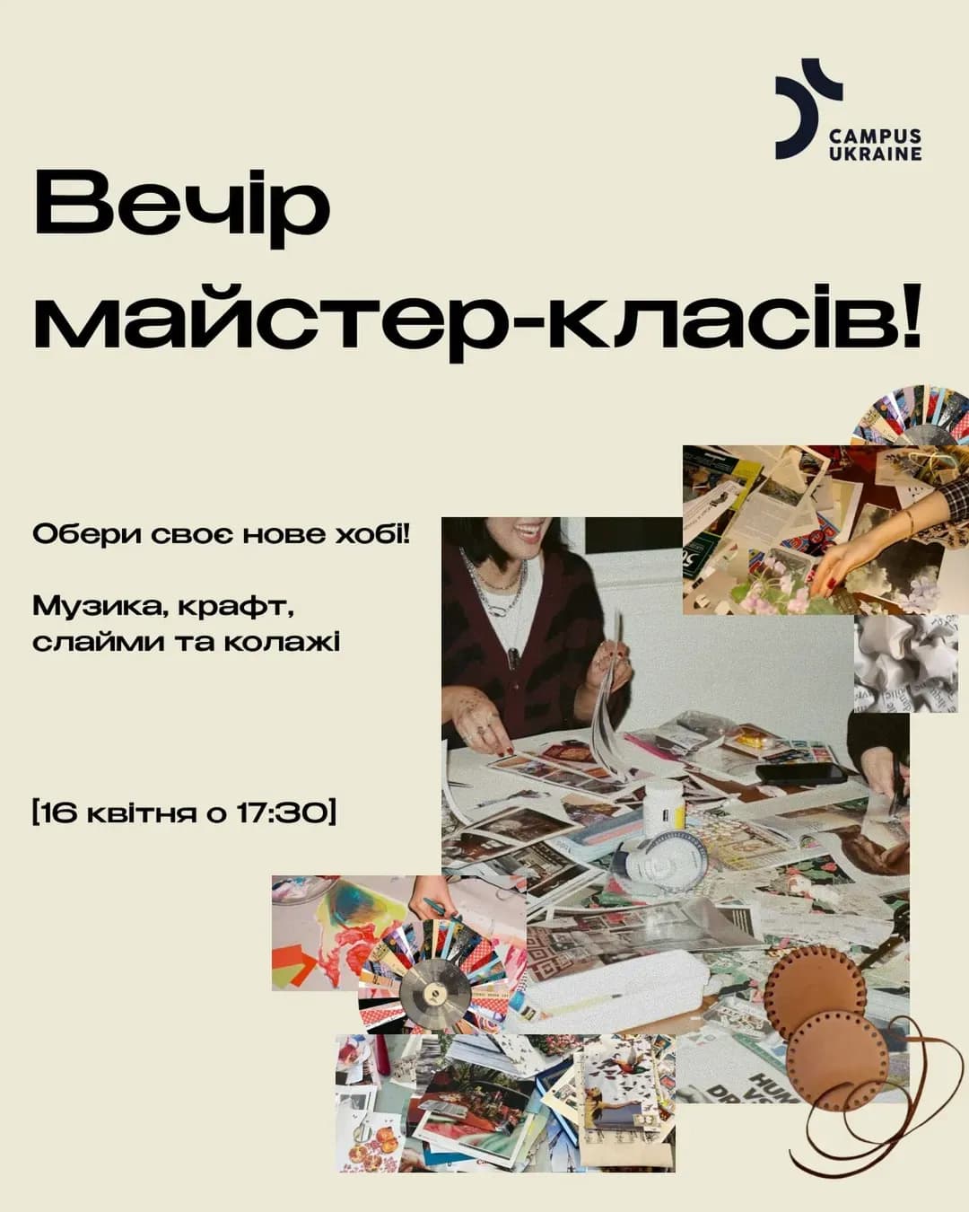 Вечір майстер-класів у Campus