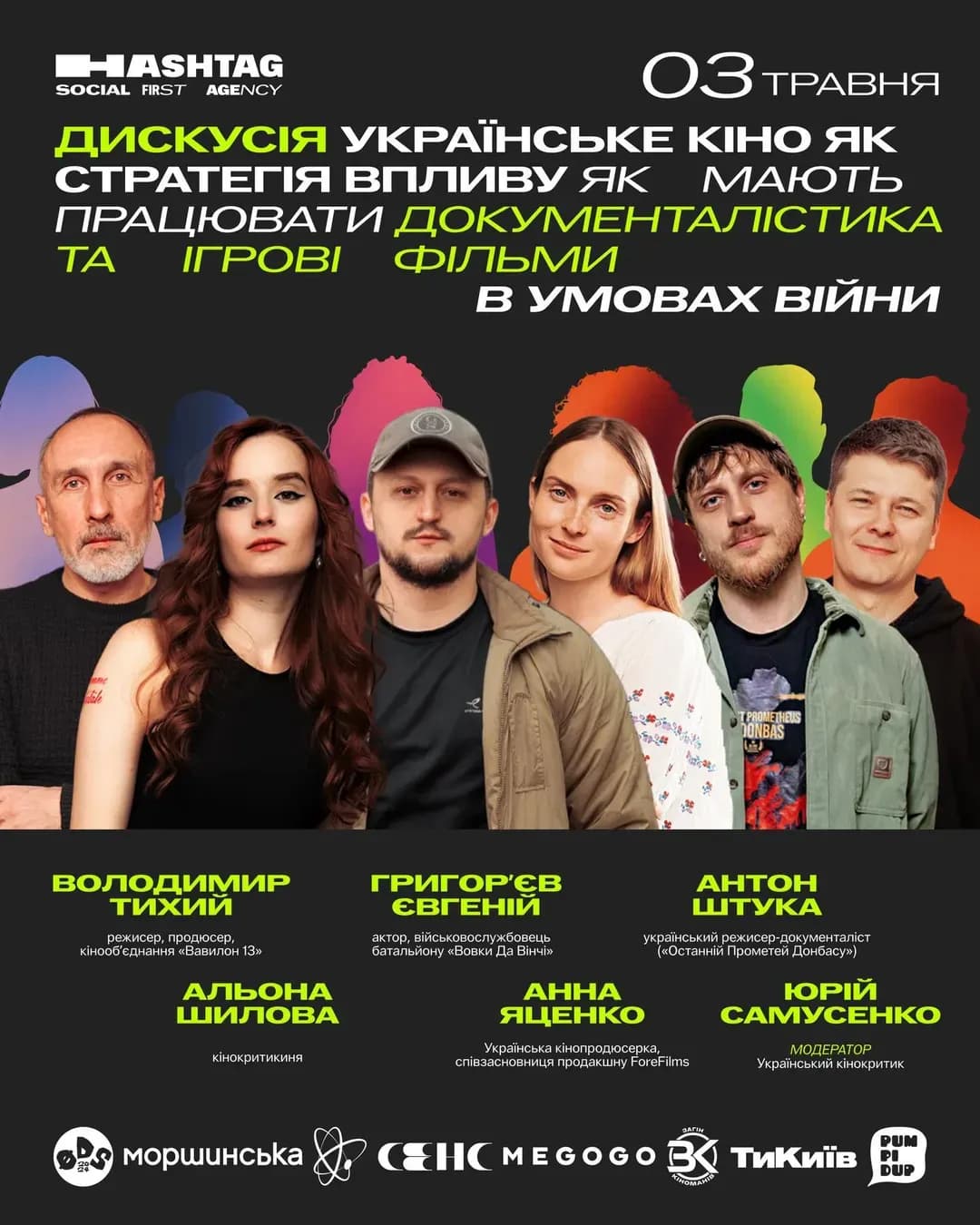 Hashtag Ukraine — кіноівент з дискусією