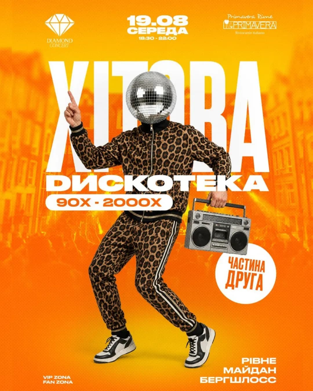 Хітова Дискотека 90-х / 2000-х