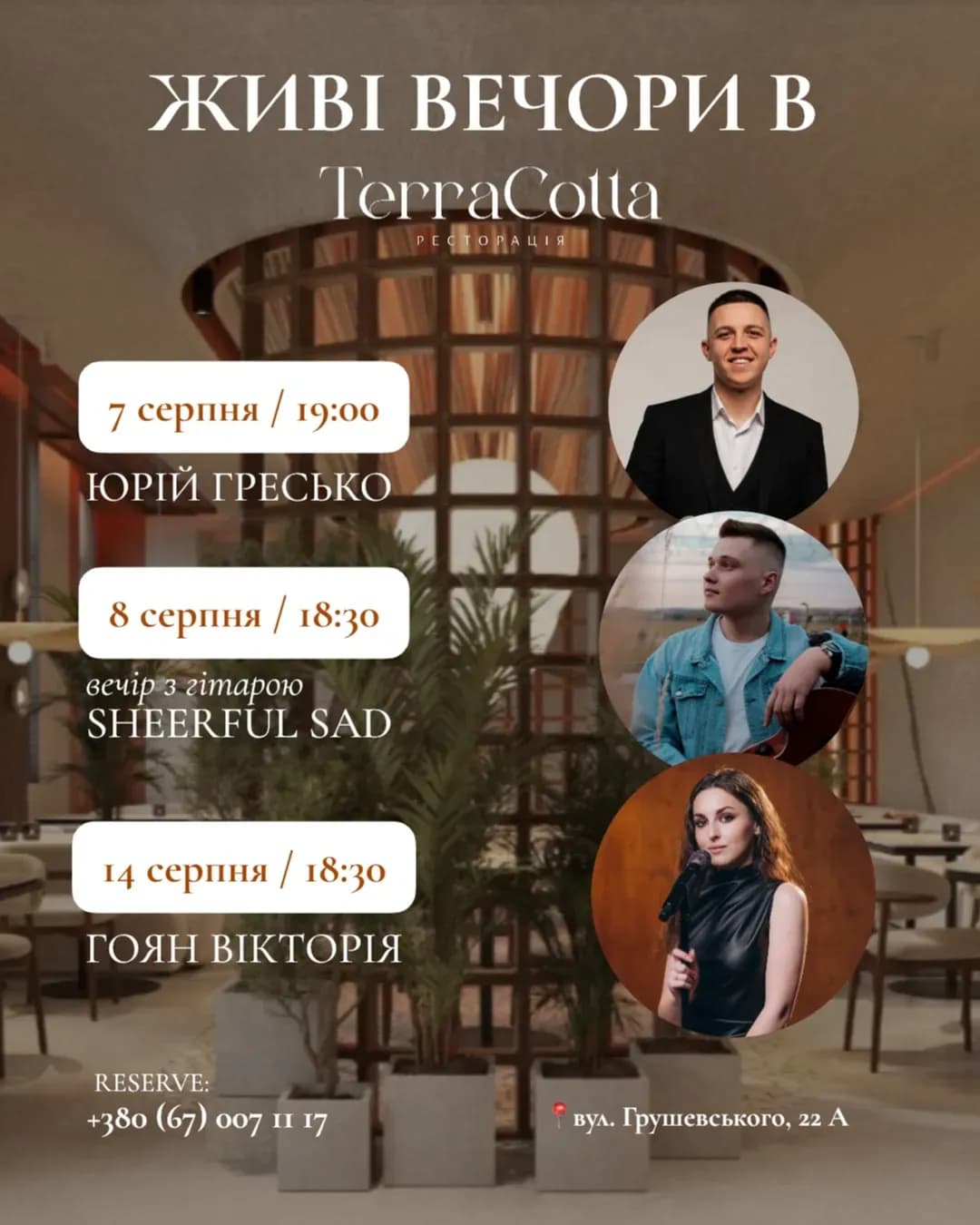 Жива музика в TerraCotta