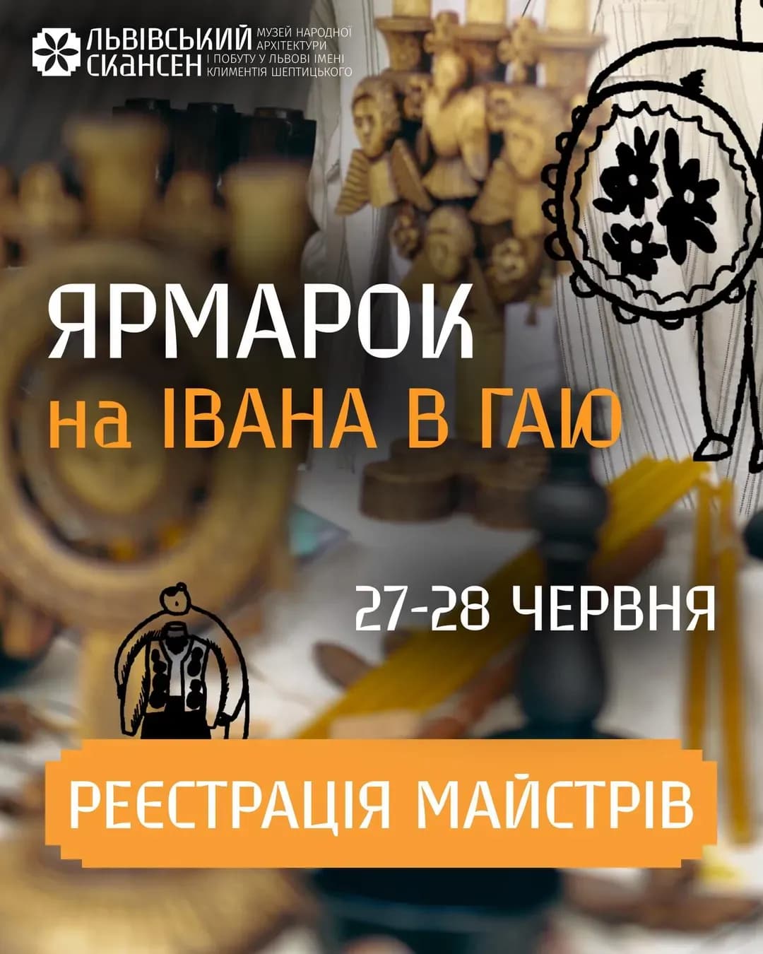 Ярмарок на Івана в Гаю — День 1