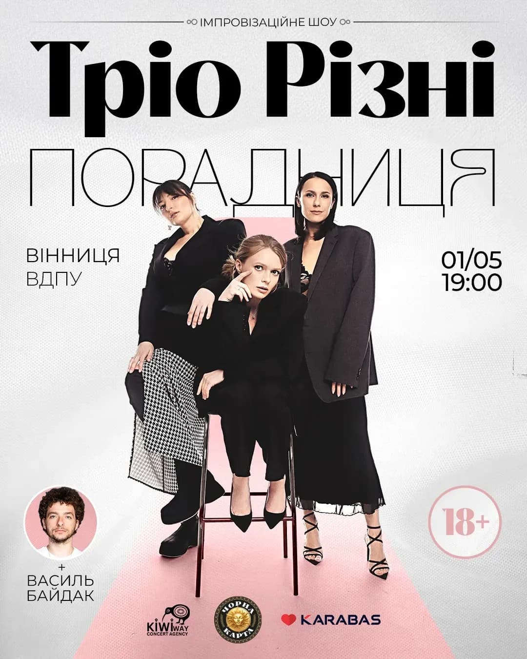 Trio Rizni — Порадниця в Івано-Франківську
