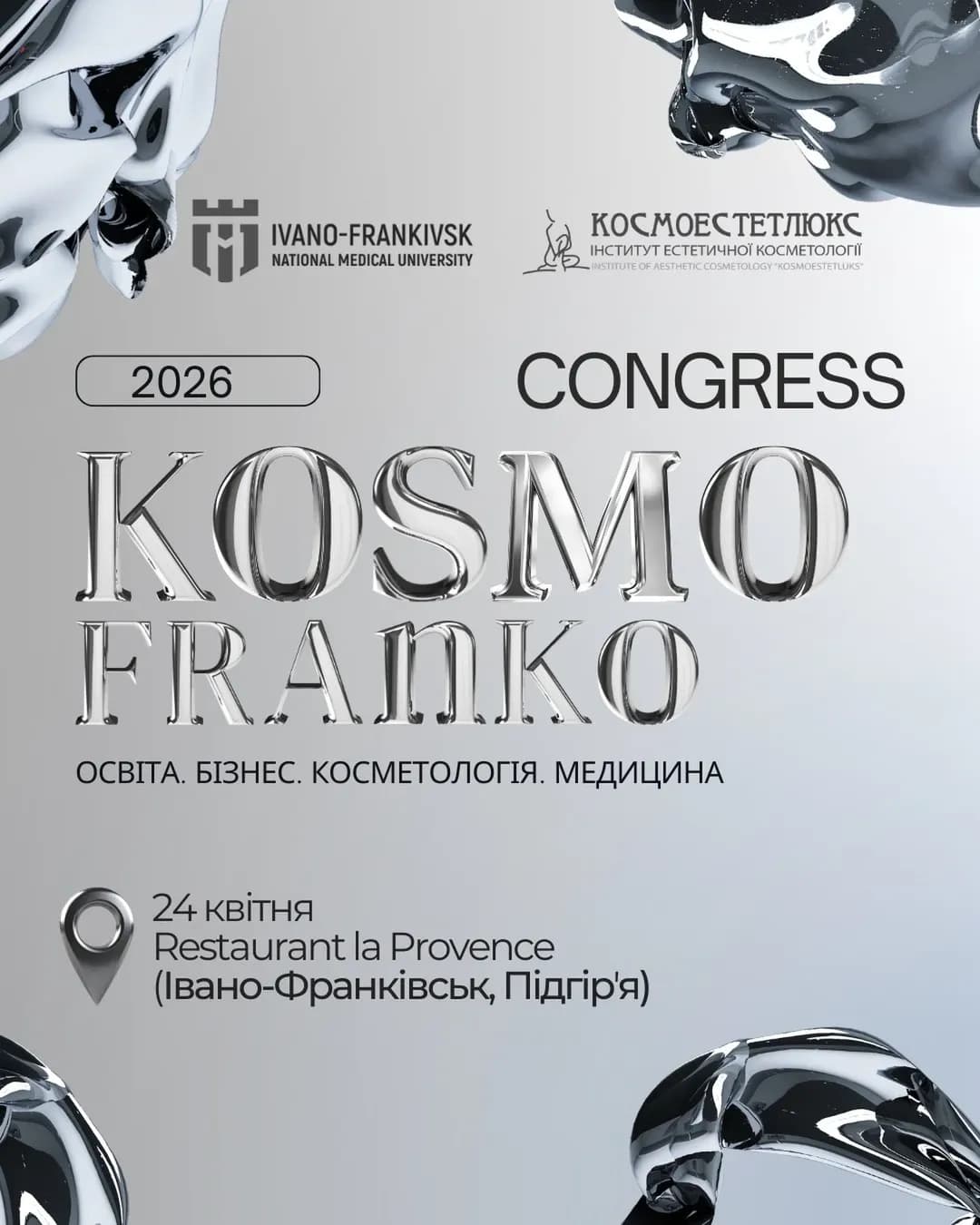 Конгрес Kosmo-Franko 2026
