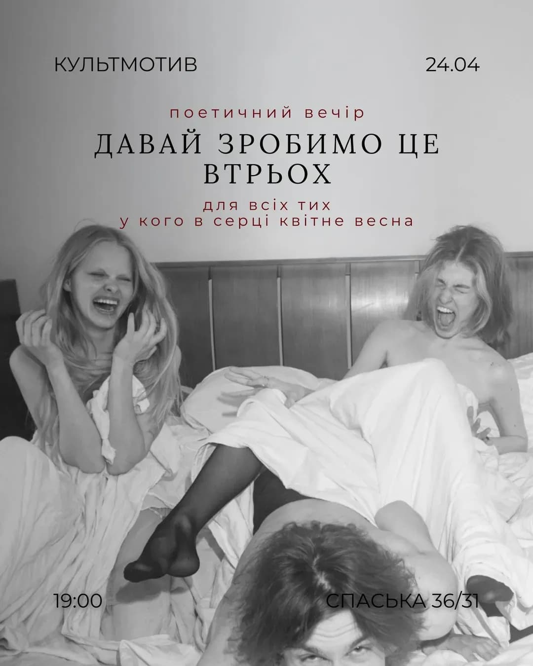 Стендап «Давай зробимо це втрьох»