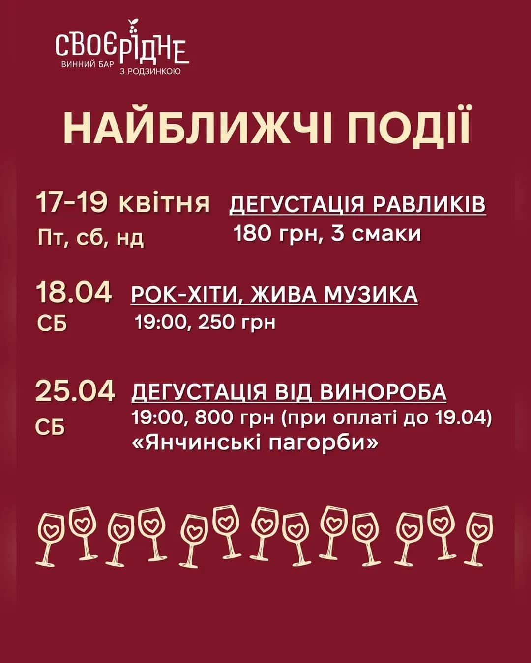 Камерна дегустація з виноробом — «Янчинські пагорби»