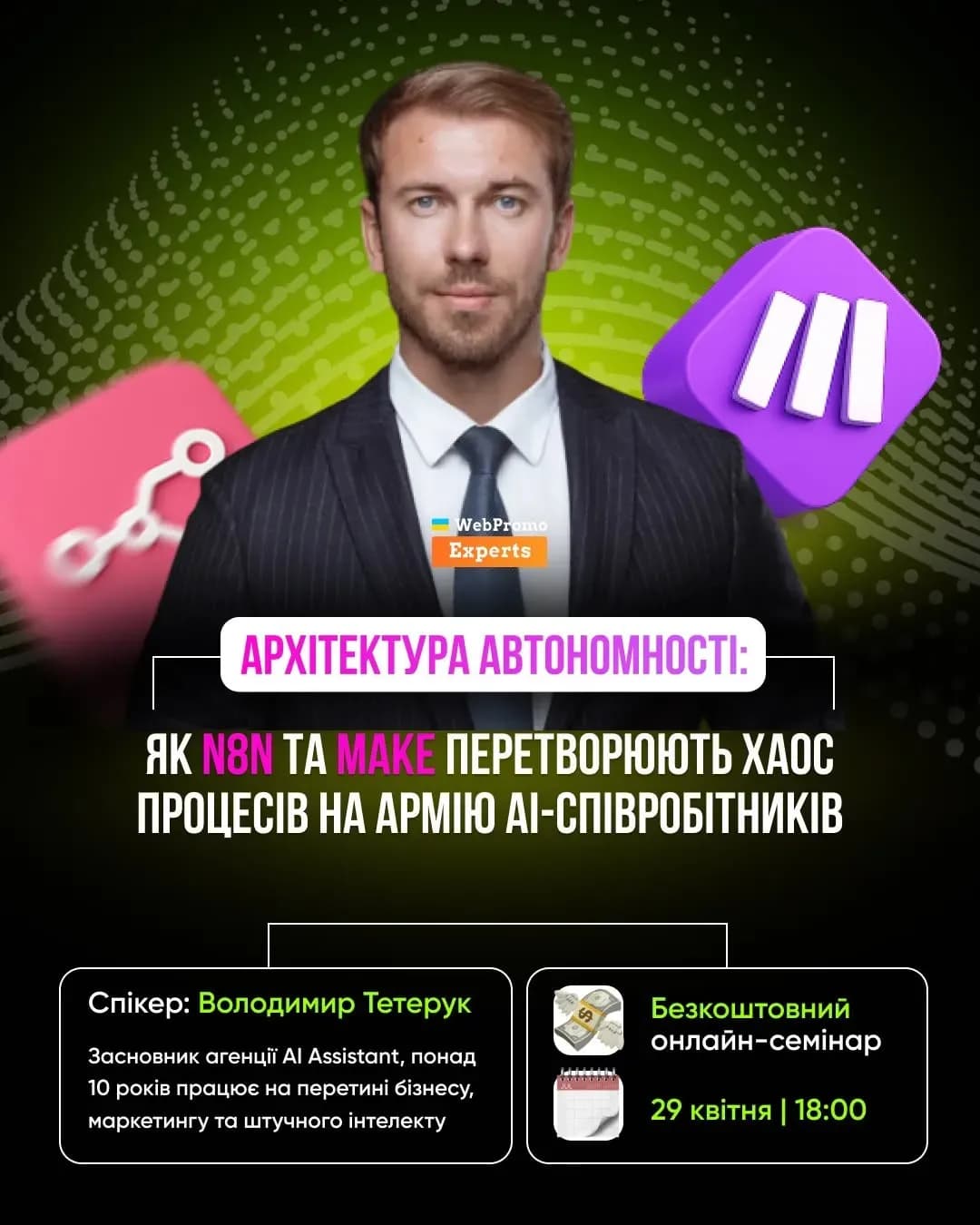 AI-семінар: автоматизація процесів без програмування