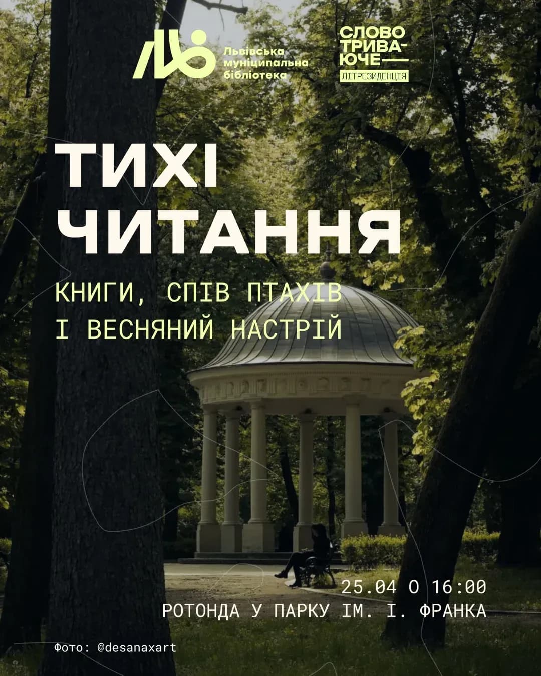 Тихі читання в Ротонді