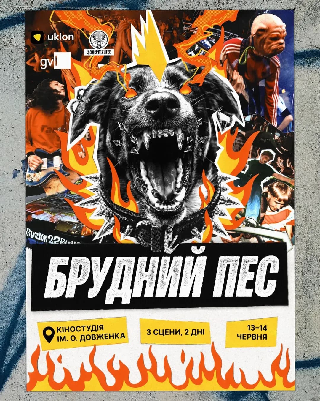 Брудний Пес 2026