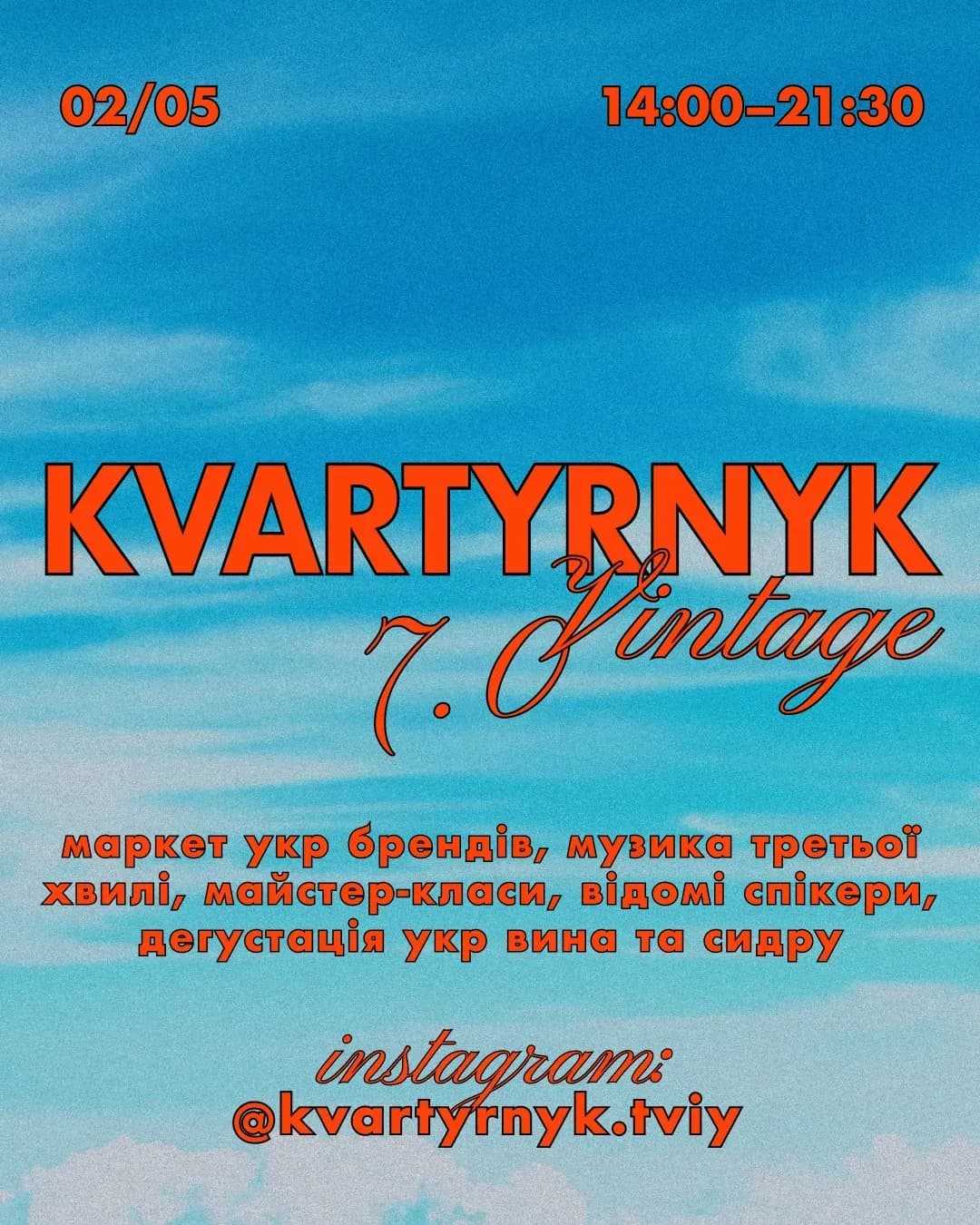 Квартирник 7.0 — VINTAGE