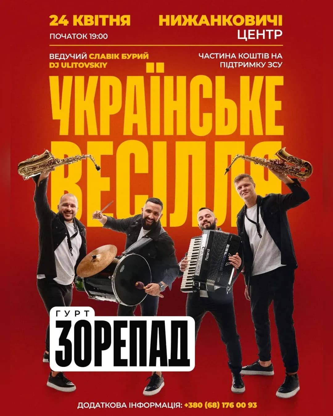 Зорепад — концерт під відкритим небом