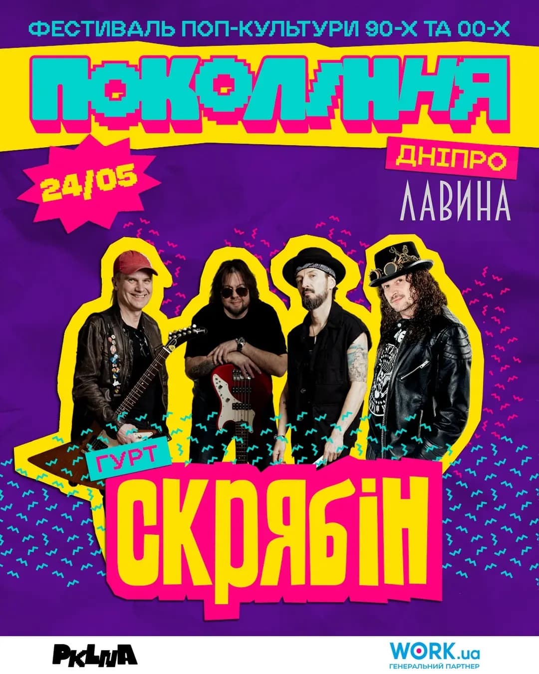 «Покоління» Дніпро: Скрябін та Юрко Юрченко