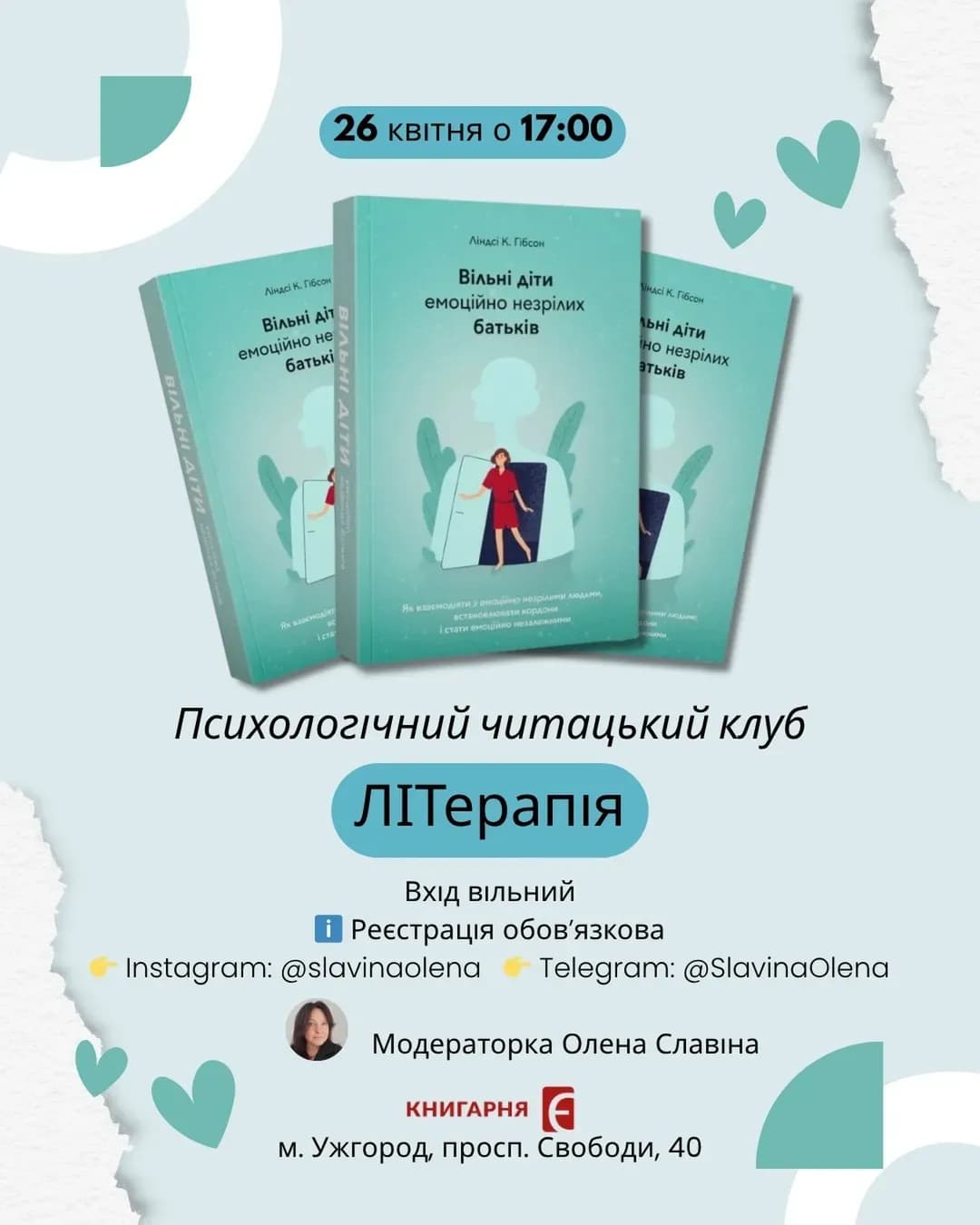 Психологічний читацький клуб «ЛІТерапія» — зустріч в Ужгороді