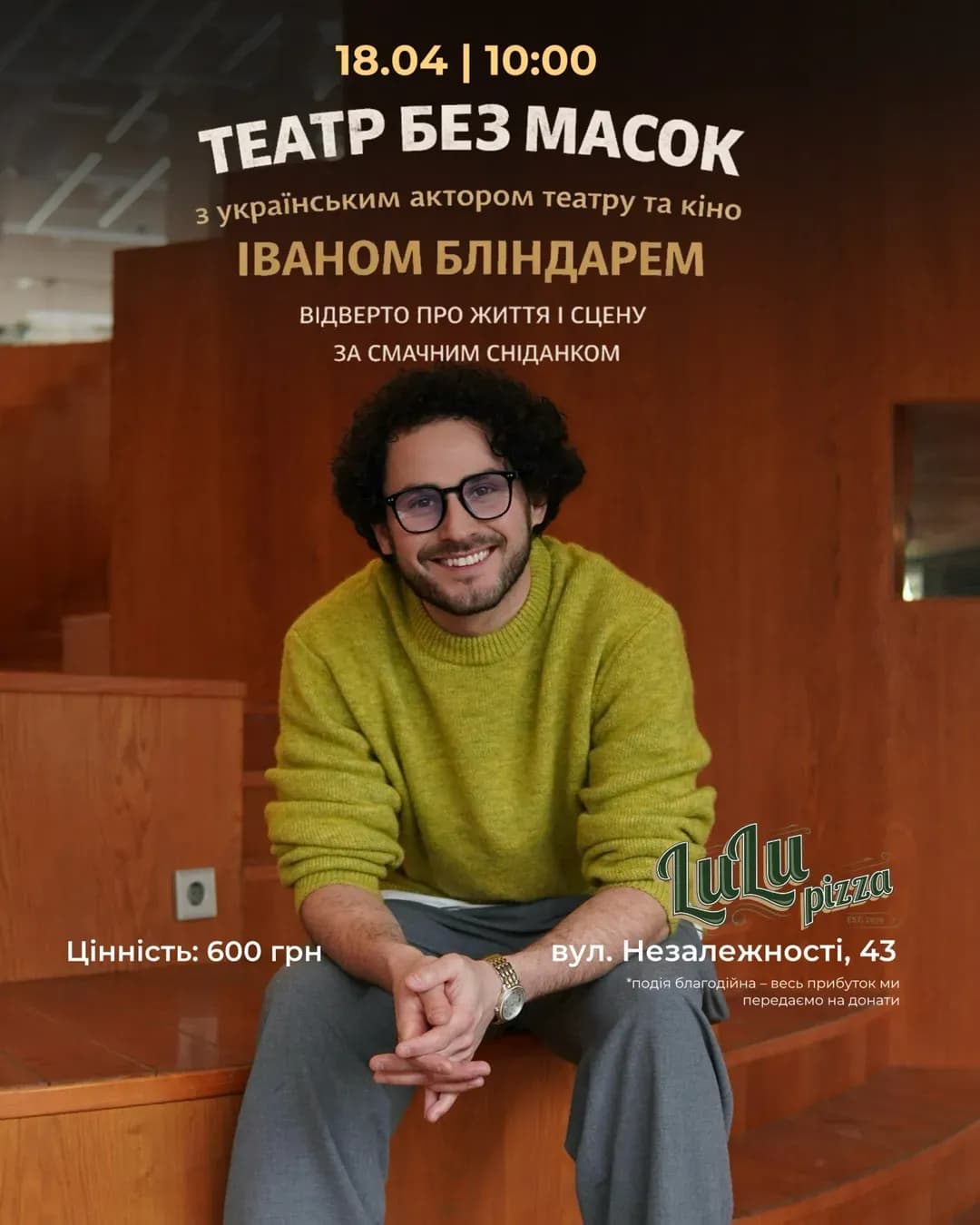 Small talk з Іваном Бліндарем за сніданком