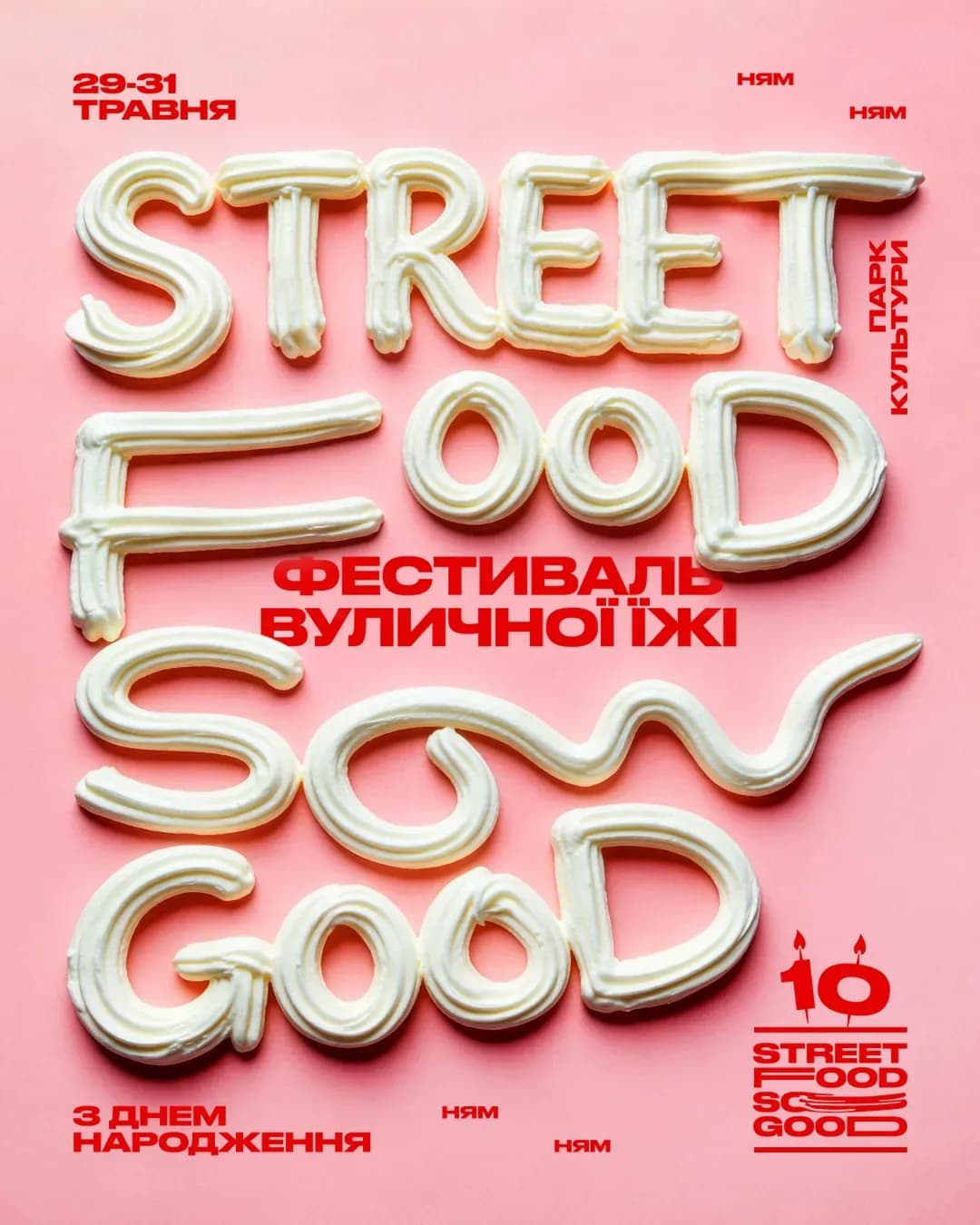Street Food So Good — 10 років