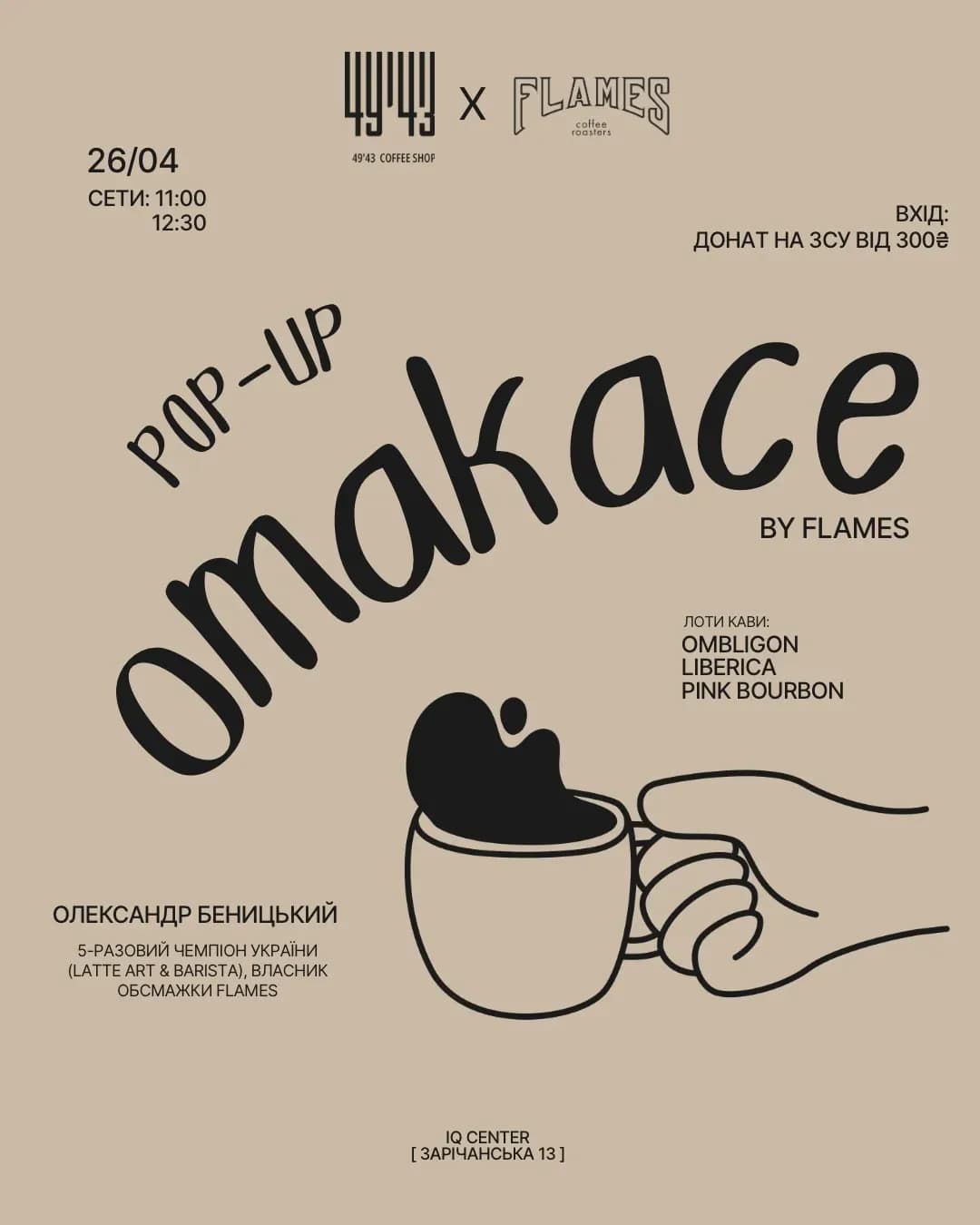 Pop-Up Омакасе by FLAMES
