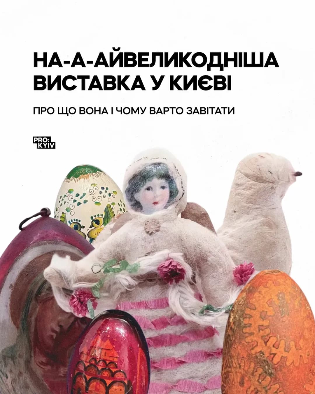 Виставка «Великдень без кордонів» у Садибі на Кудрявці