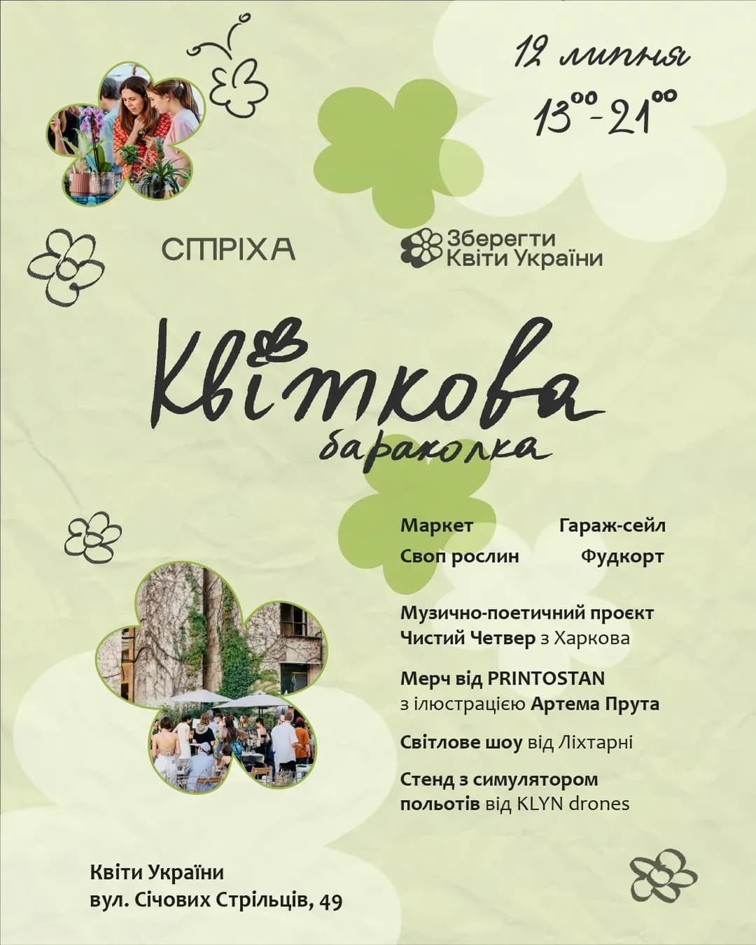 5-та річниця Квітів України