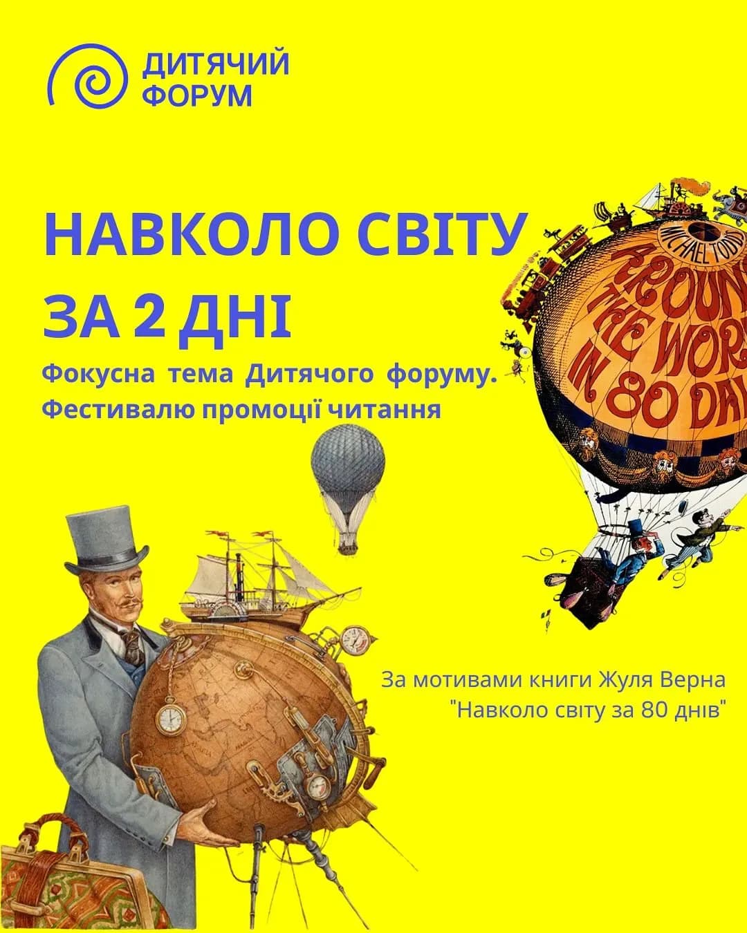 Book Forum — «Навколо світу за 2 дні» (дитячий квест)