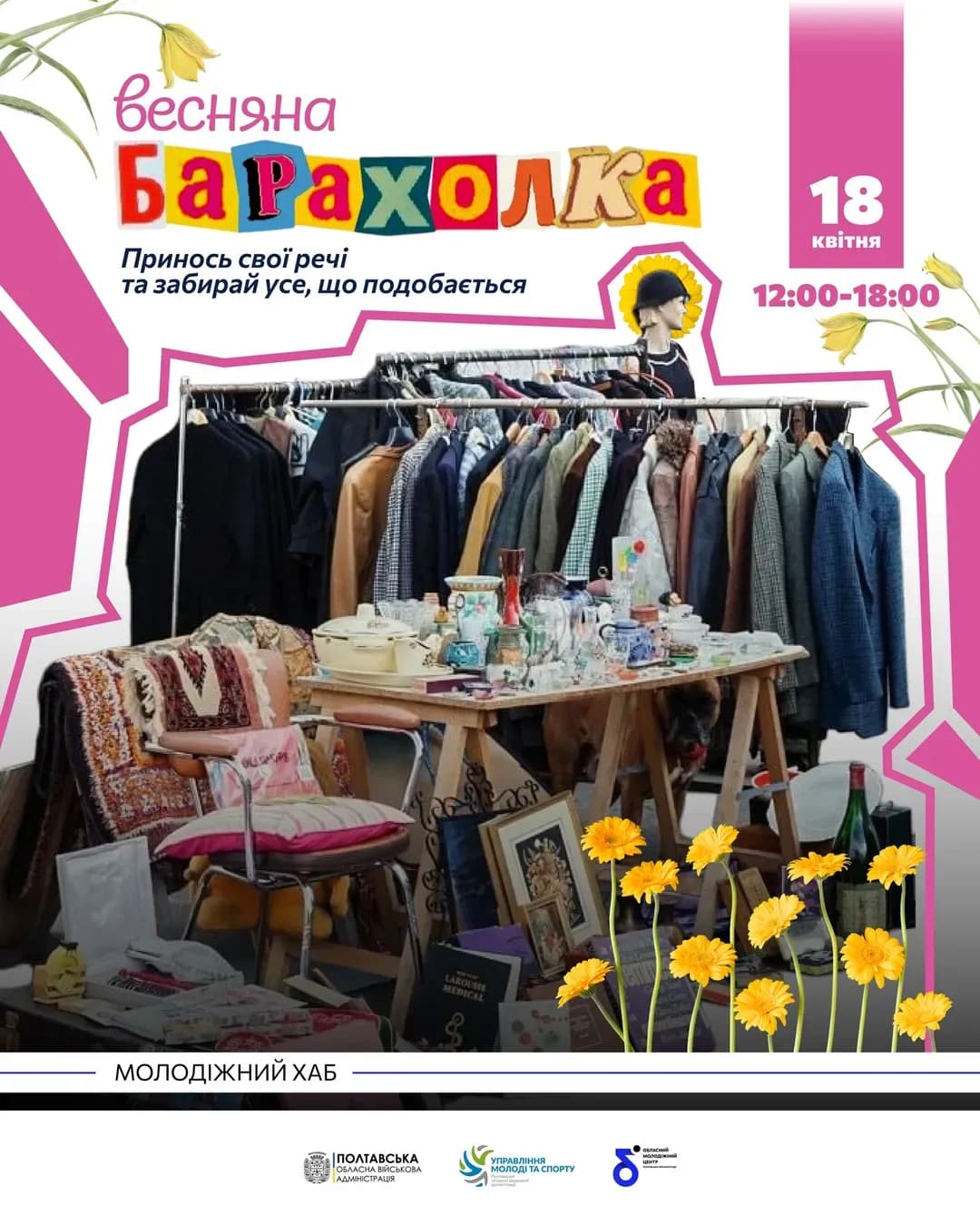 Барахолка — весняний обмін речами в Молодіжному хабі