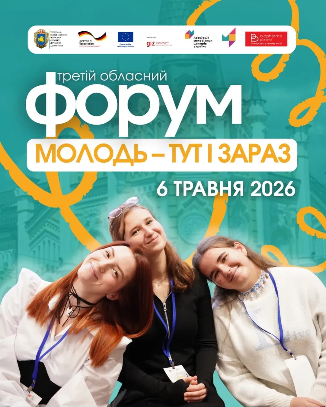 Форум «Молодь тут і зараз» — Черкаси