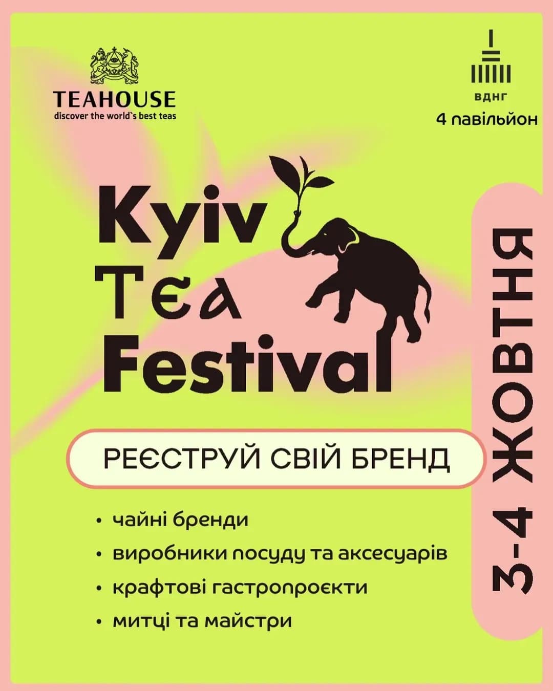 Kyiv Tea Festival 2026