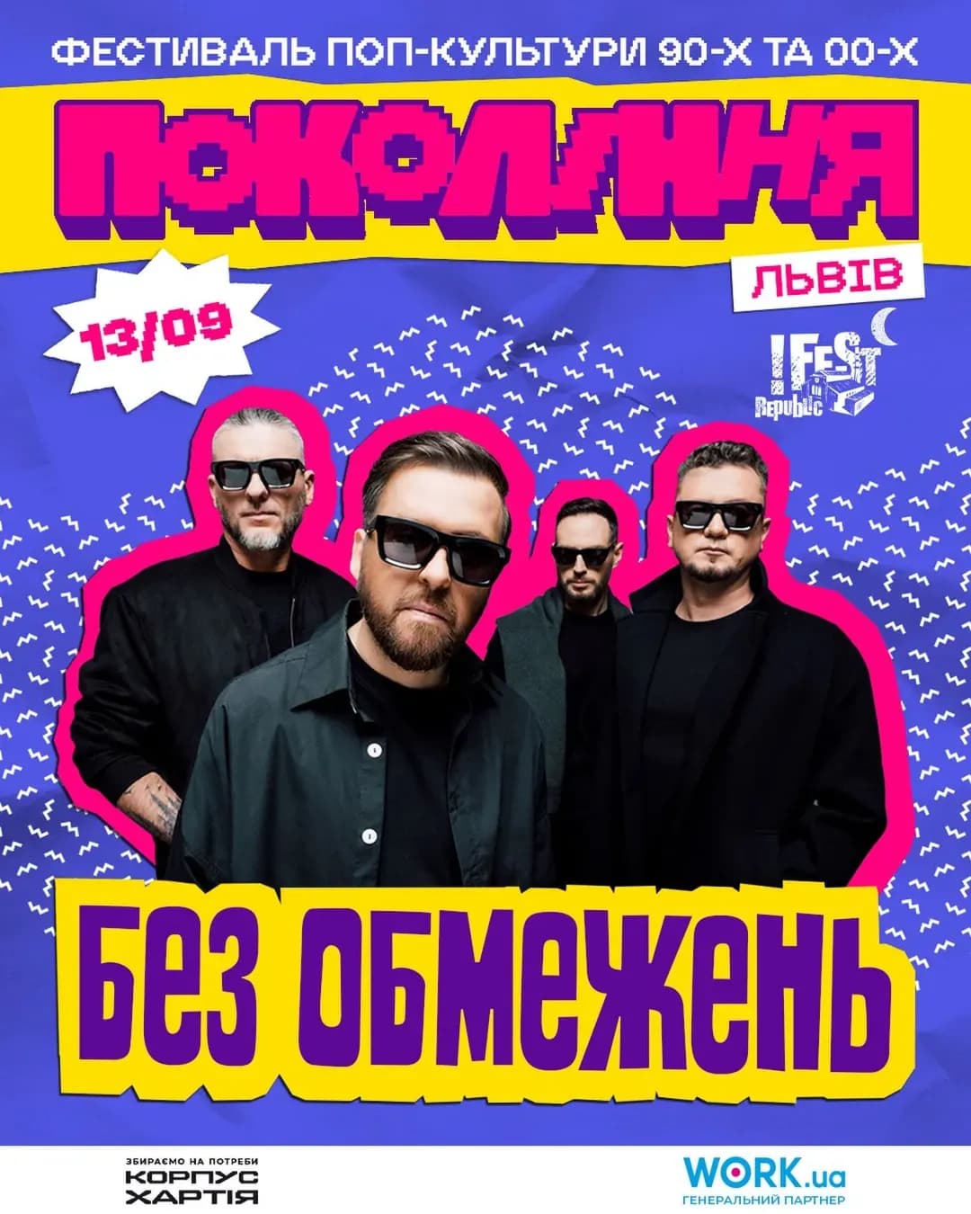 Фестиваль Покоління — День 1