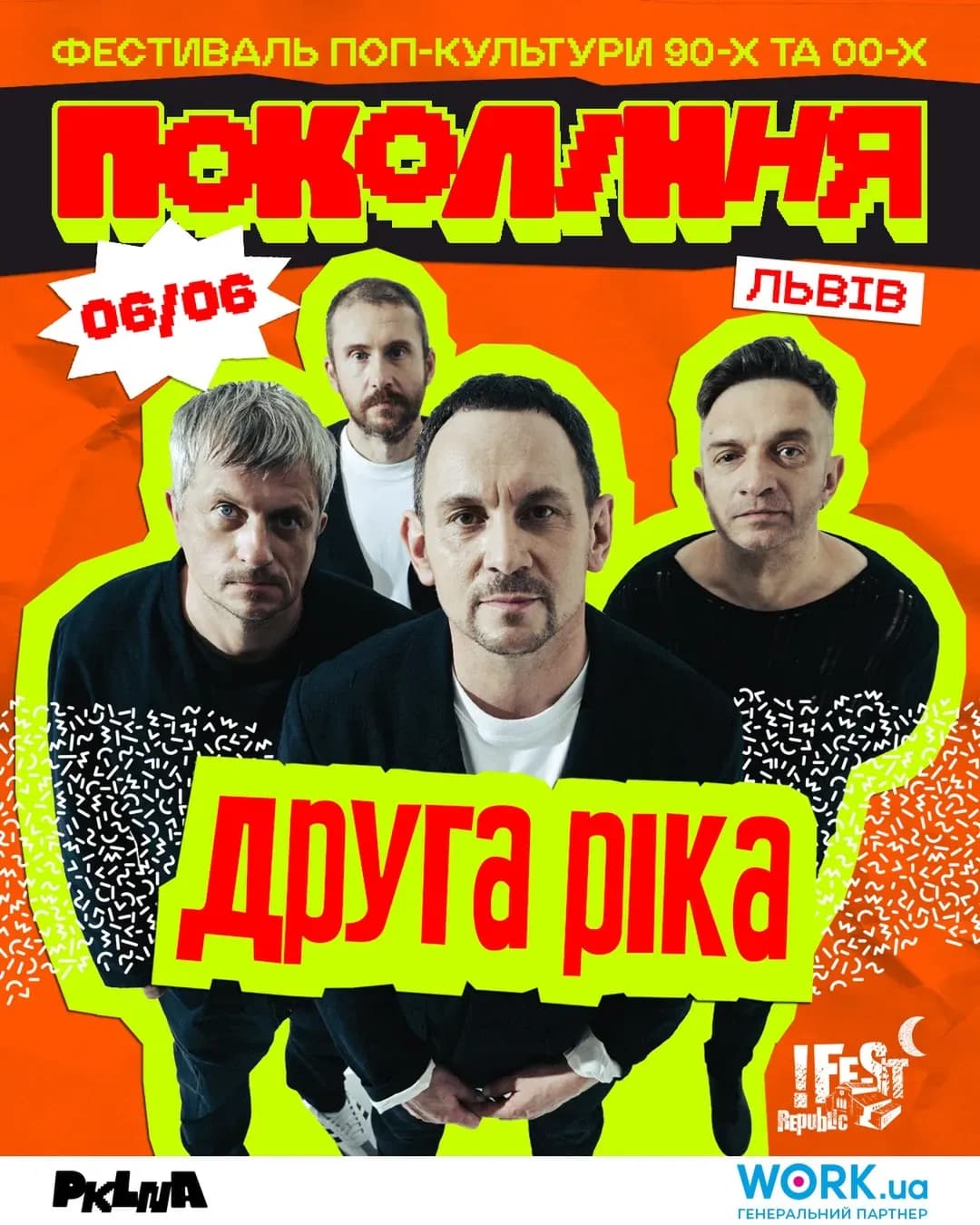 Друга Ріка на фестивалі «Покоління» у Львові